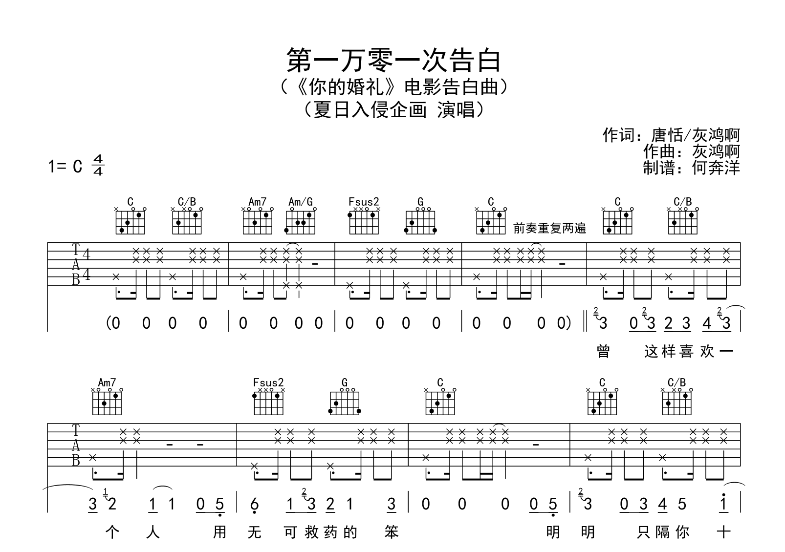 第一万零一次告白吉他谱-夏日入侵企画-C调-吉他帮