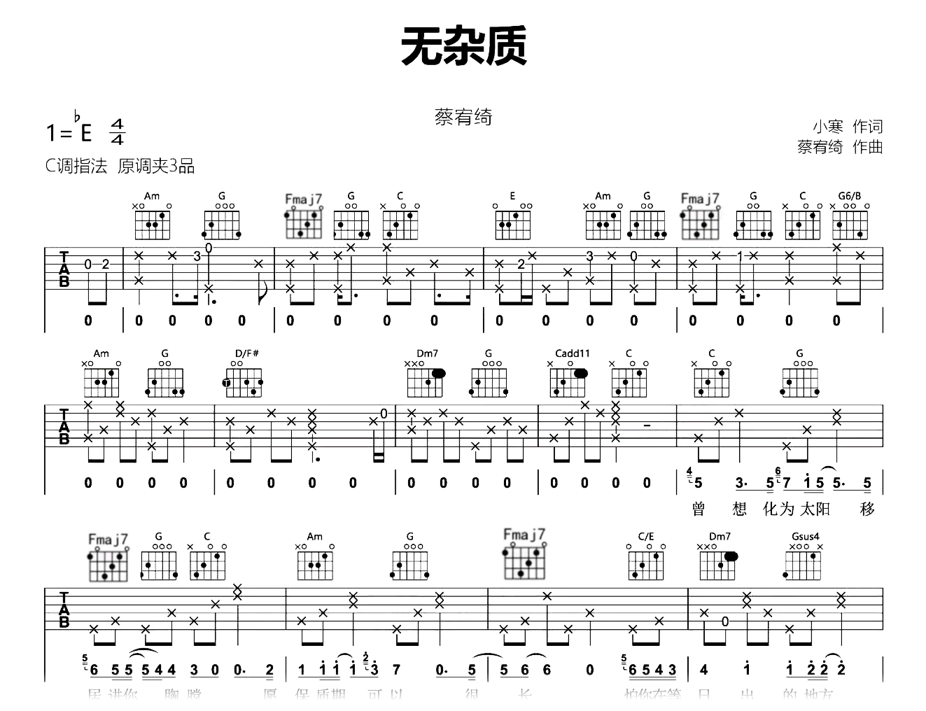 无杂质吉他谱-蔡宥绮-C调弹唱谱