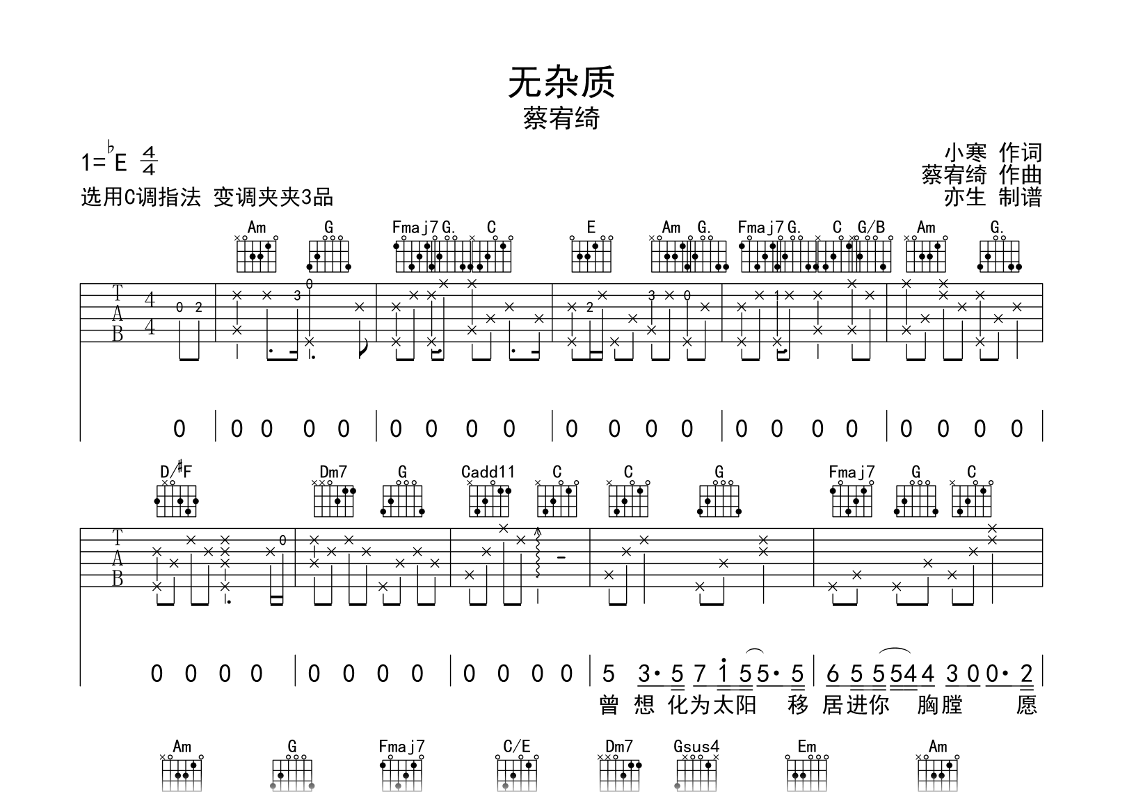 蔡宥绮《无杂质》吉他谱-弹唱六线谱