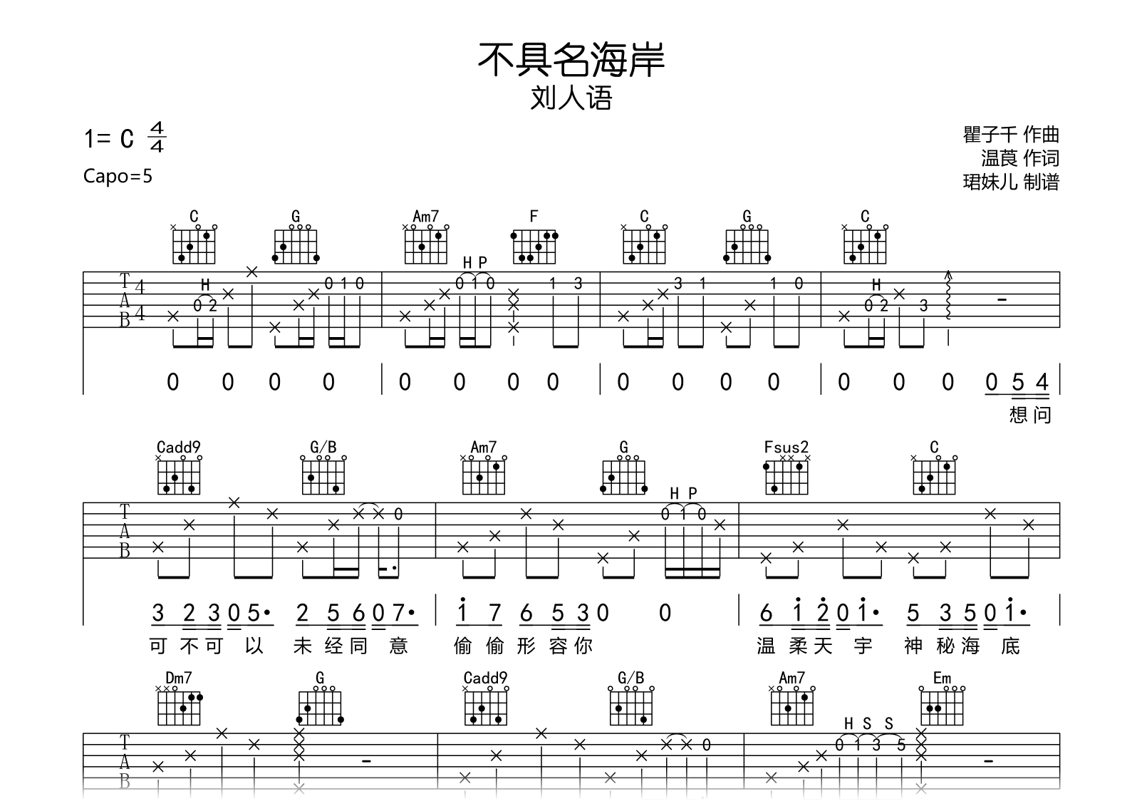 不具名海岸吉他谱-刘人语-C调弹唱谱