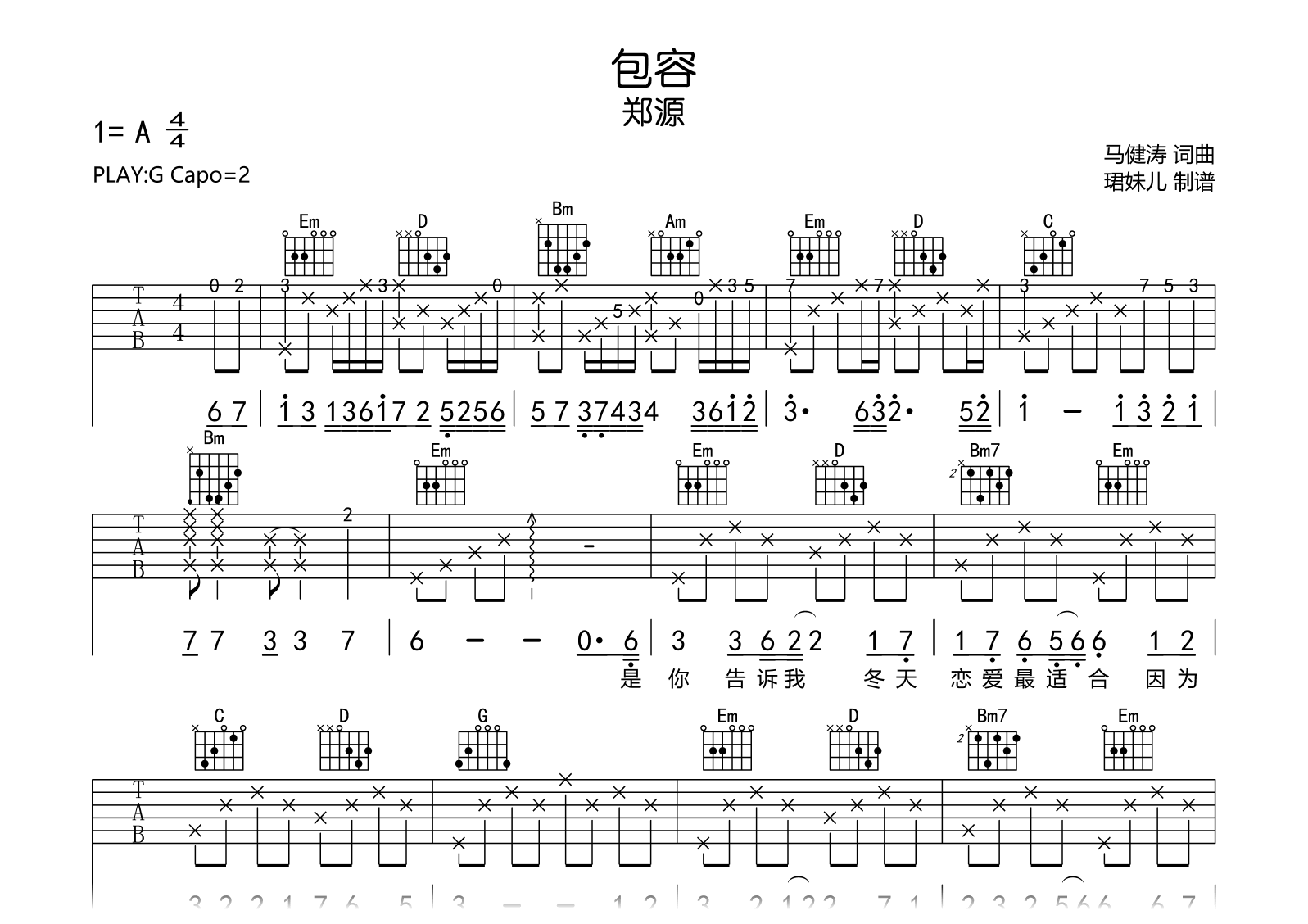 包容吉他谱-郑源-G调弹唱六线谱