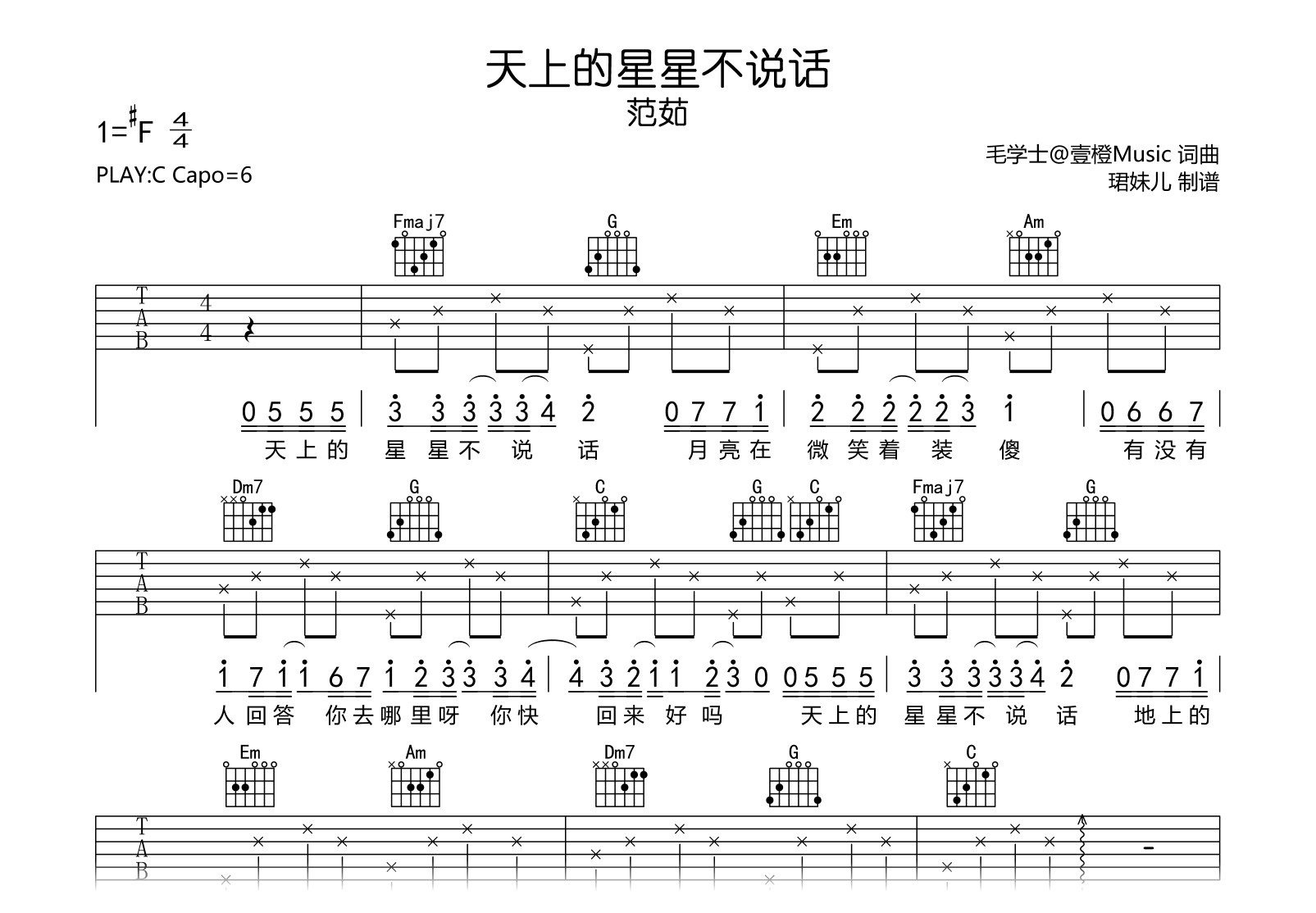 天上的星星不说话吉他谱-范茹-弹唱六线谱-1