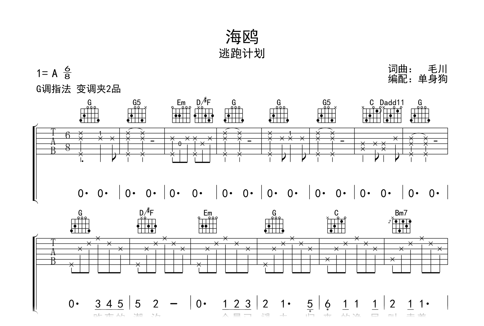 海鸥吉他谱-逃跑计划-G调指法-吉他帮