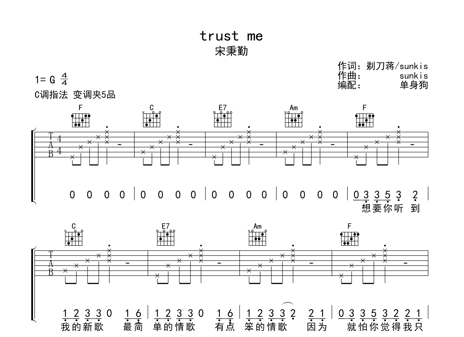 Trust me吉他谱-宋秉勤-C调指法-弹唱六线谱