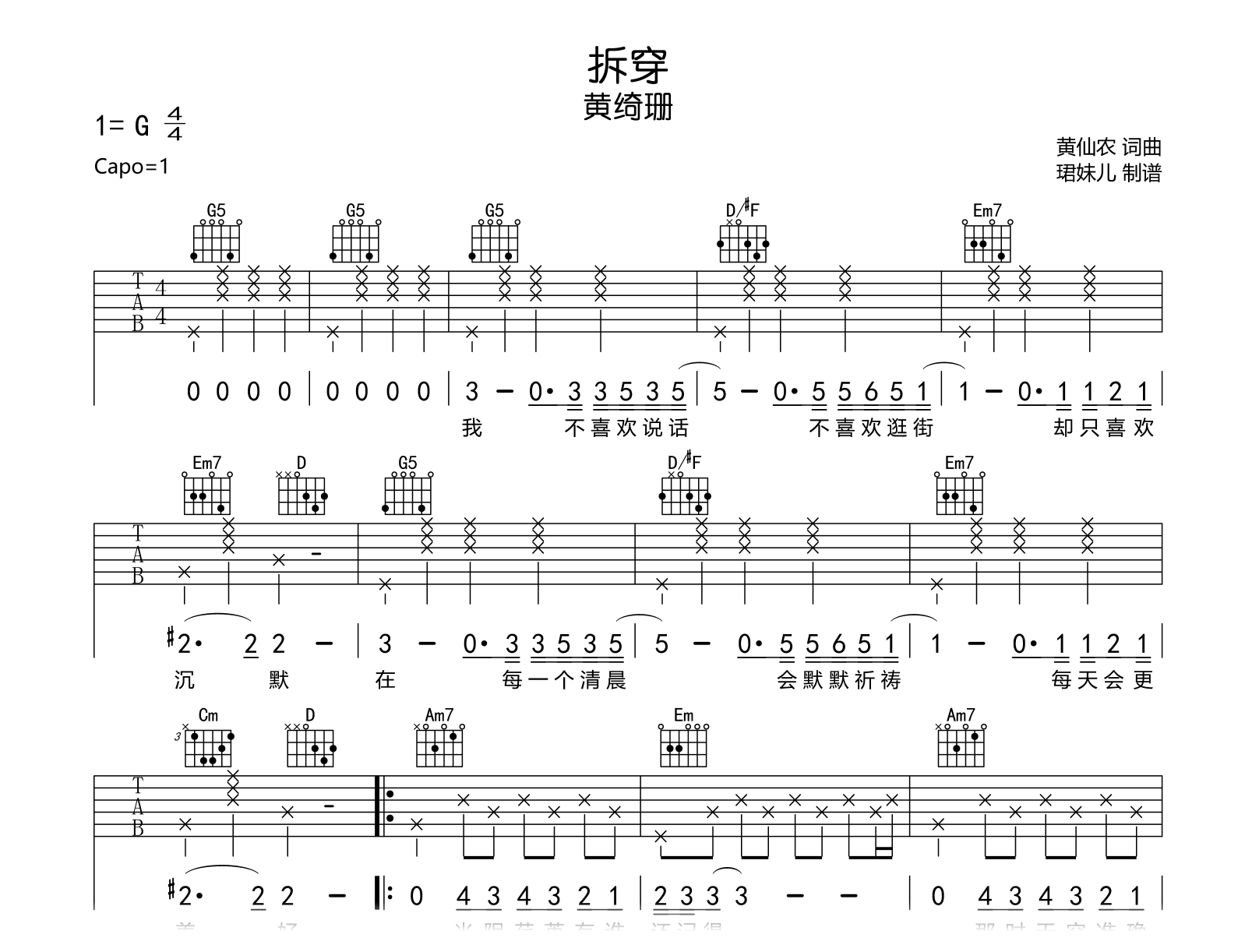 拆穿吉他谱-小霞-G调弹唱六线谱