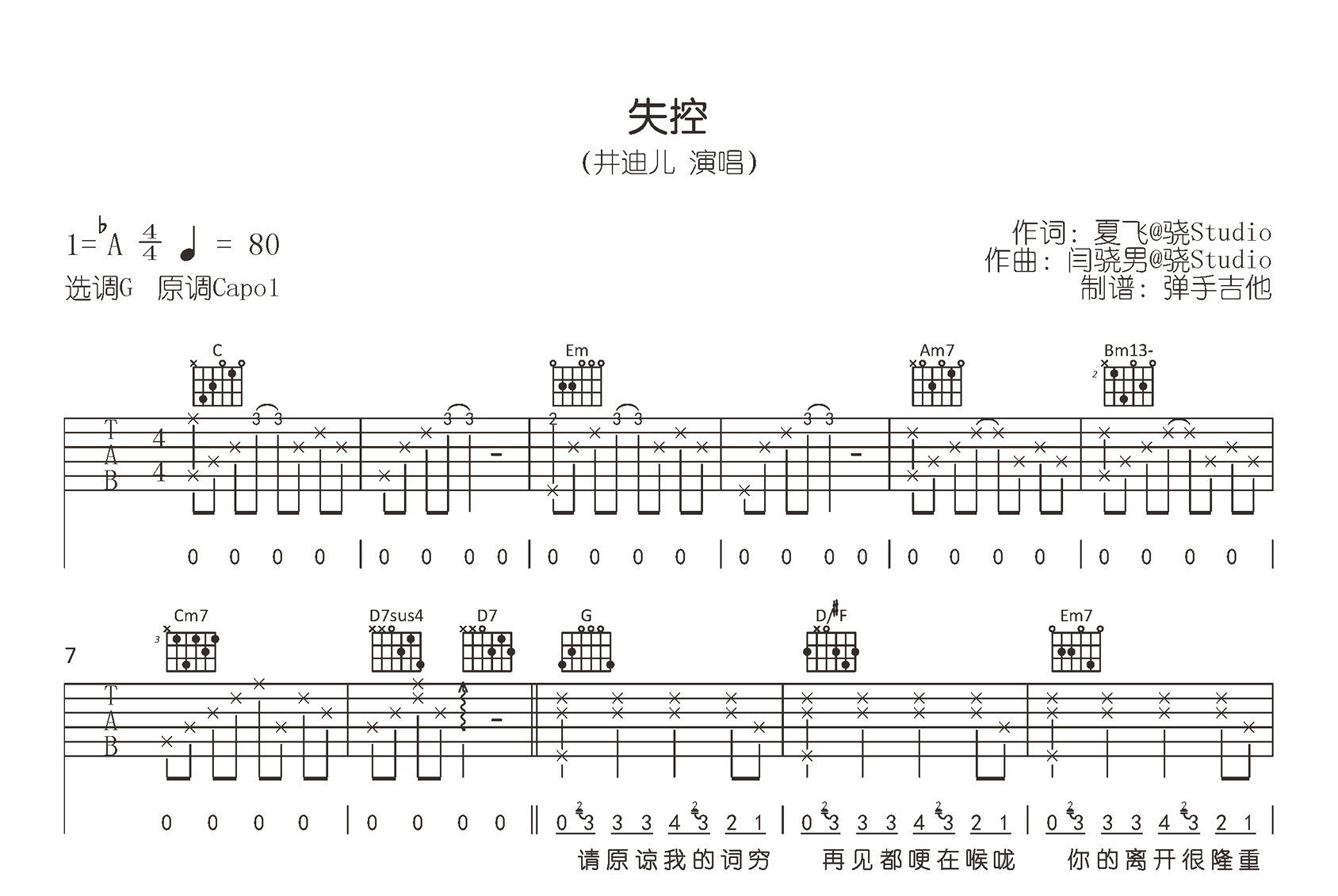 失控吉他谱-井迪儿-G调弹唱六线谱