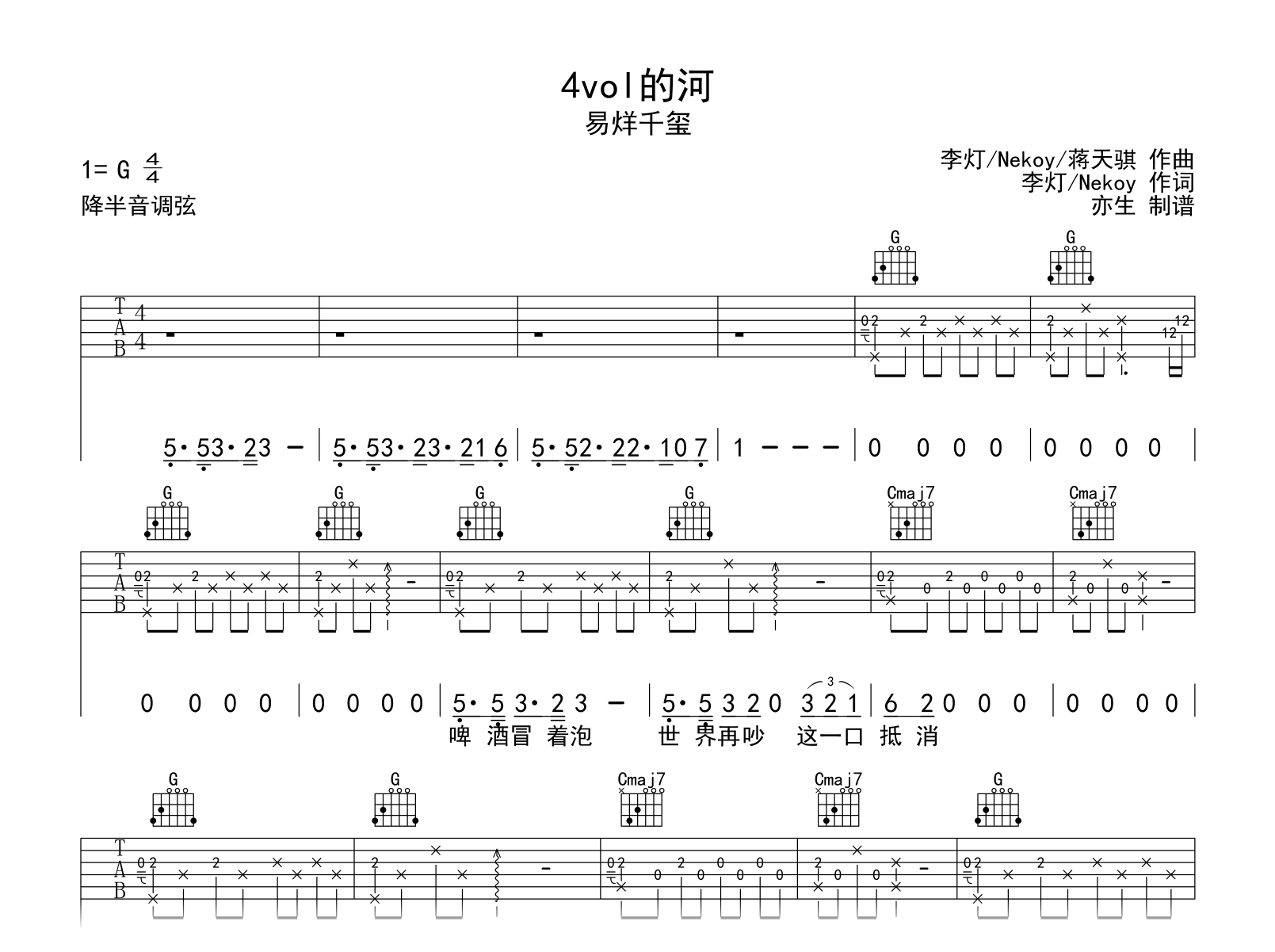 易烊千玺《4%vol的河》吉他谱-G调弹唱六线谱