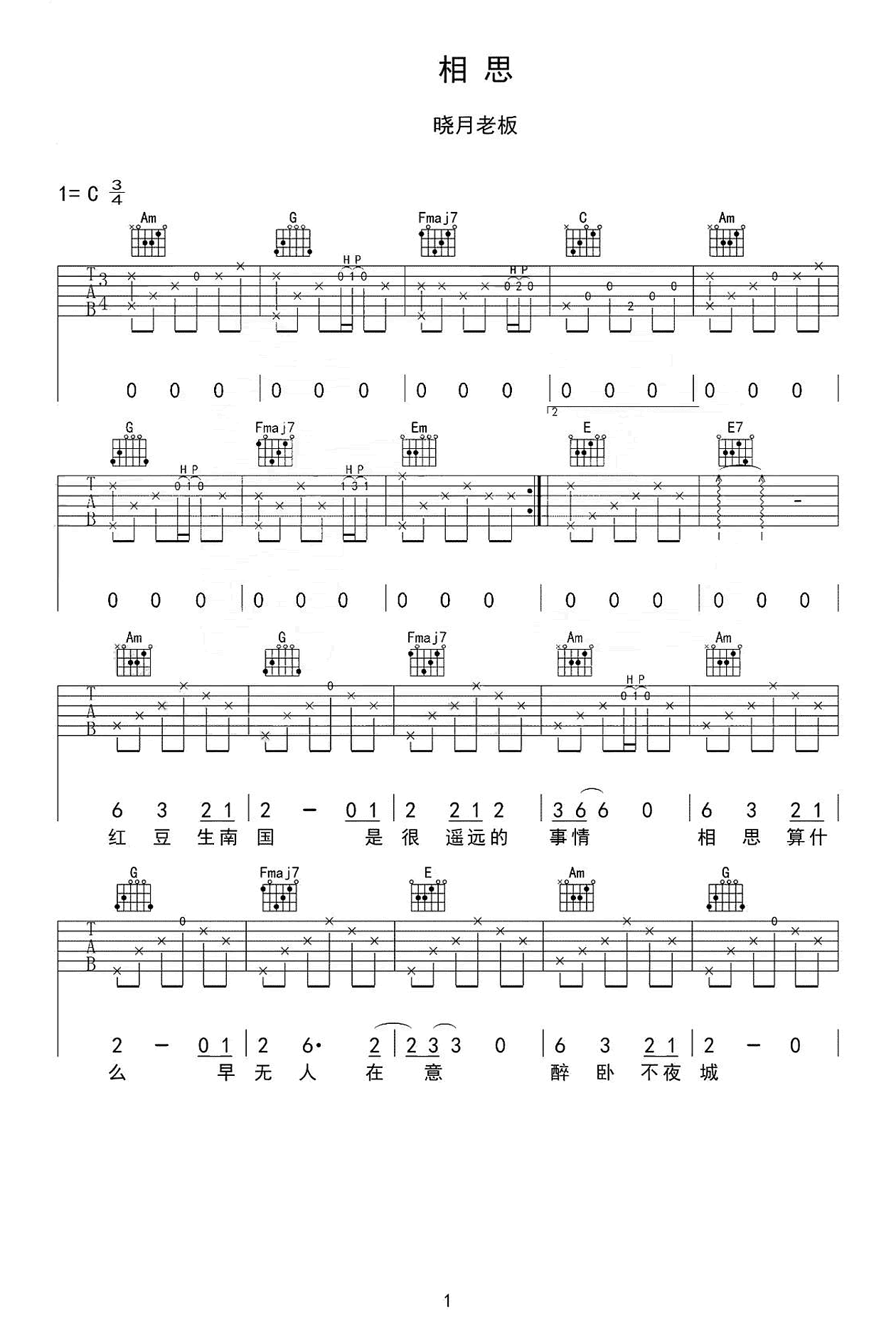 相思吉他谱-毛阿敏/晓月老板-吉他弹唱谱