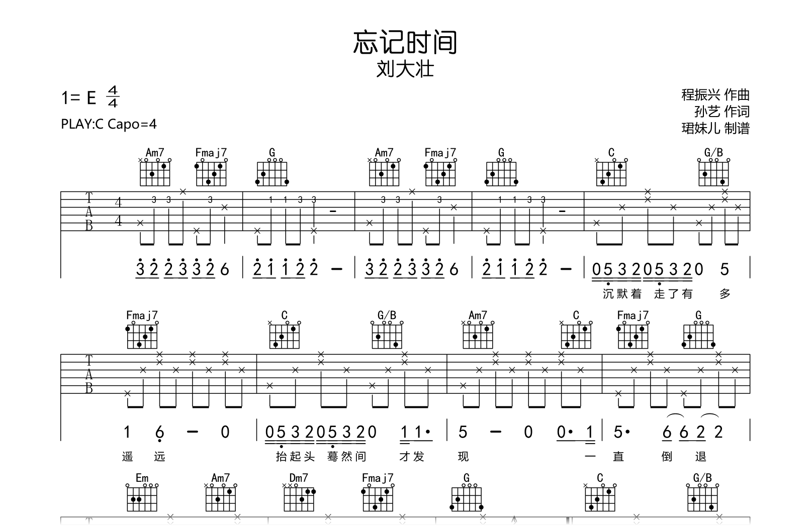 刘大壮《忘记时间》吉他谱-C调弹唱六线谱