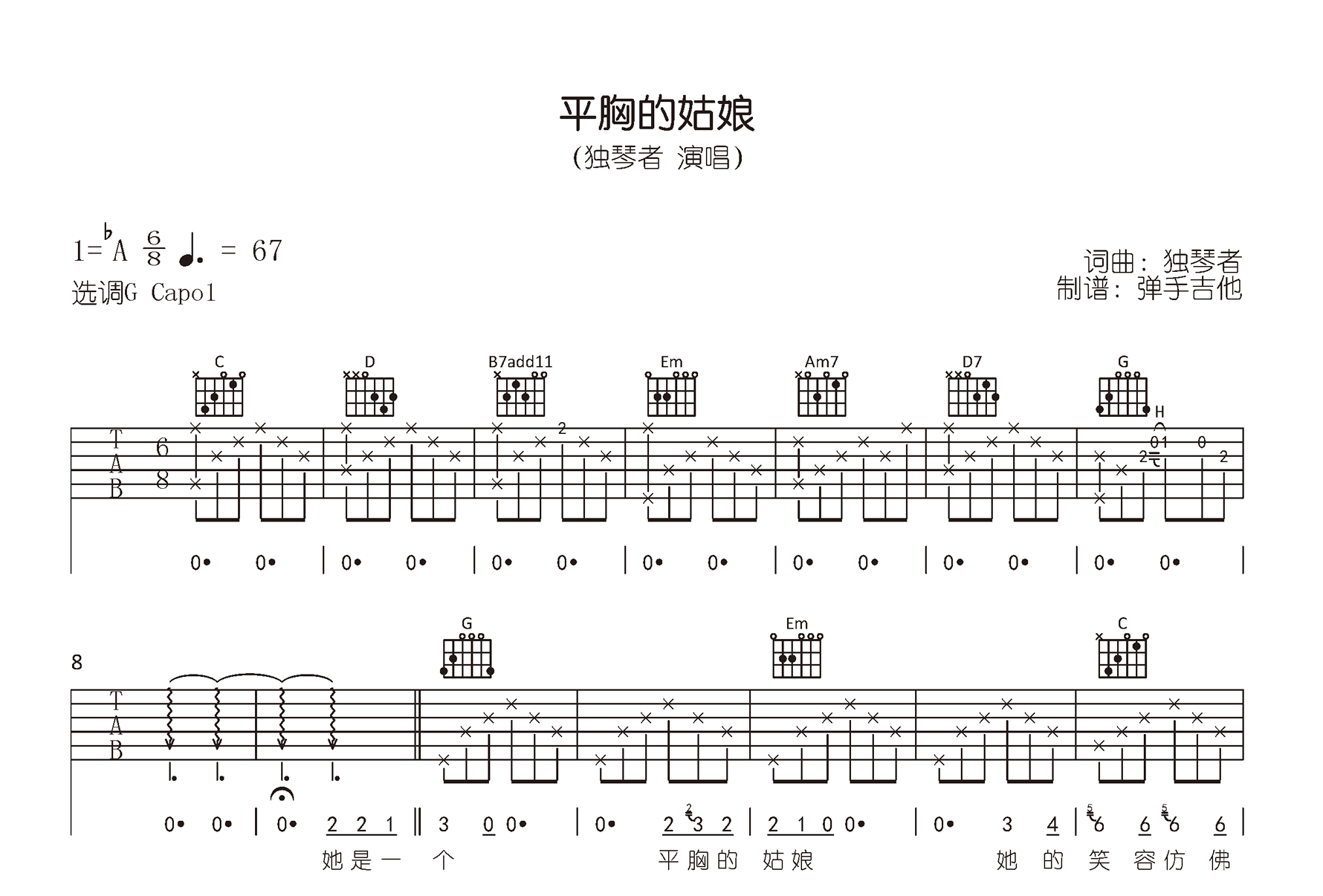 平胸的姑娘吉他谱-独琴者-预览图