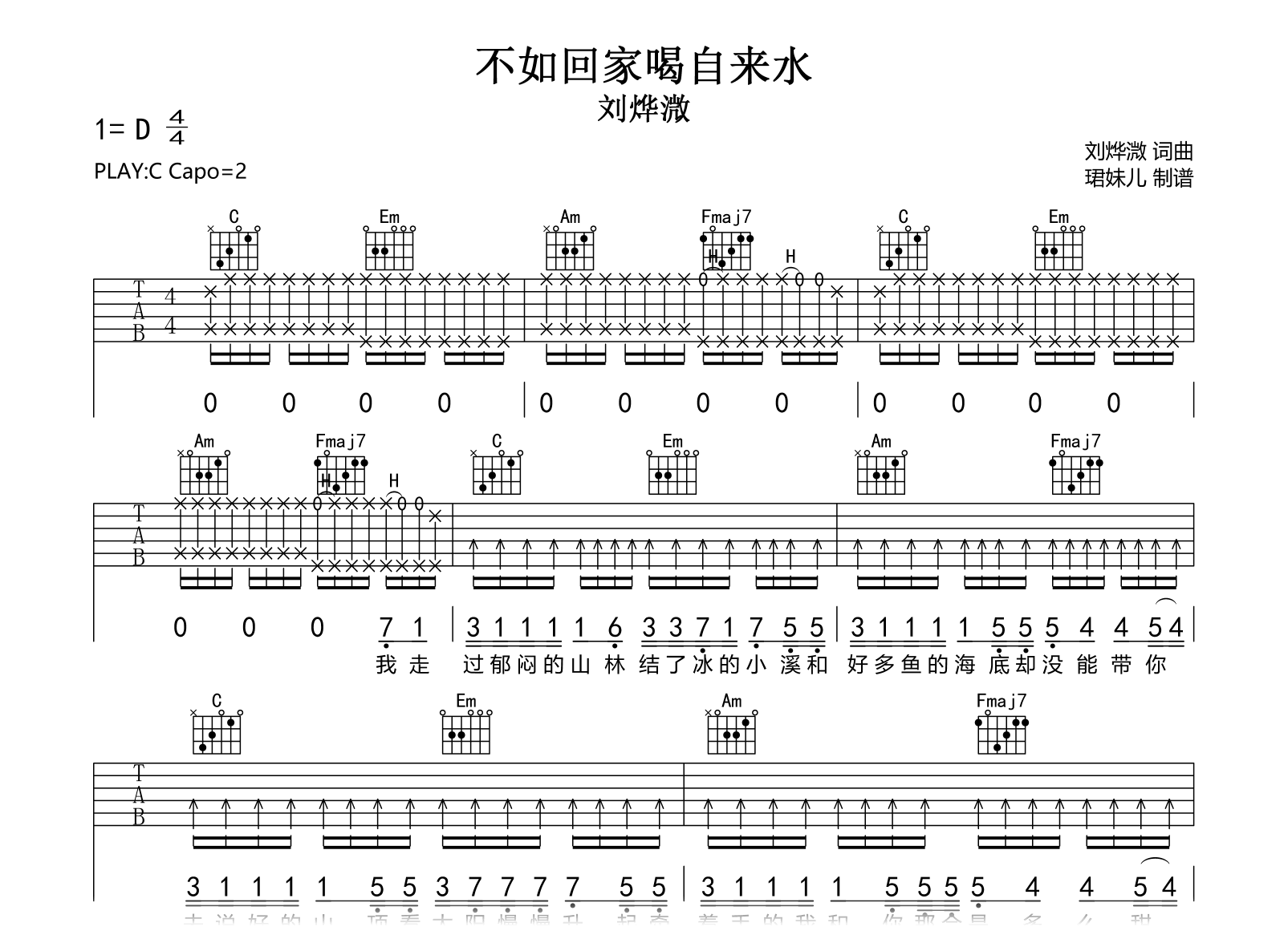 不如回家喝自来水吉他谱_刘烨溦_C调弹唱谱