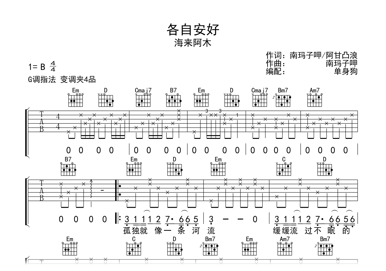 各自安好吉他谱-海来阿木-G调弹唱六线谱