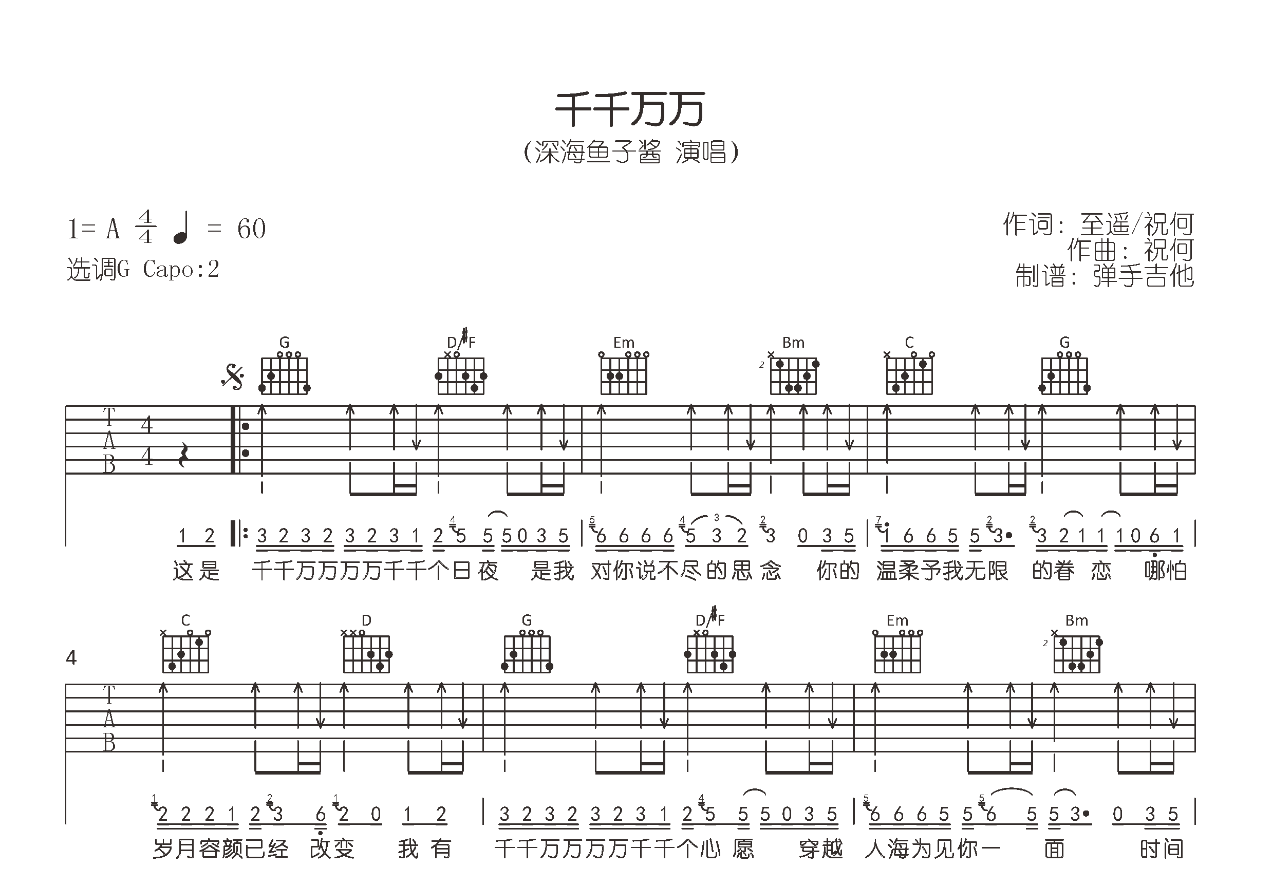 千千万万吉他谱-深海鱼子酱-G调弹唱六线谱
