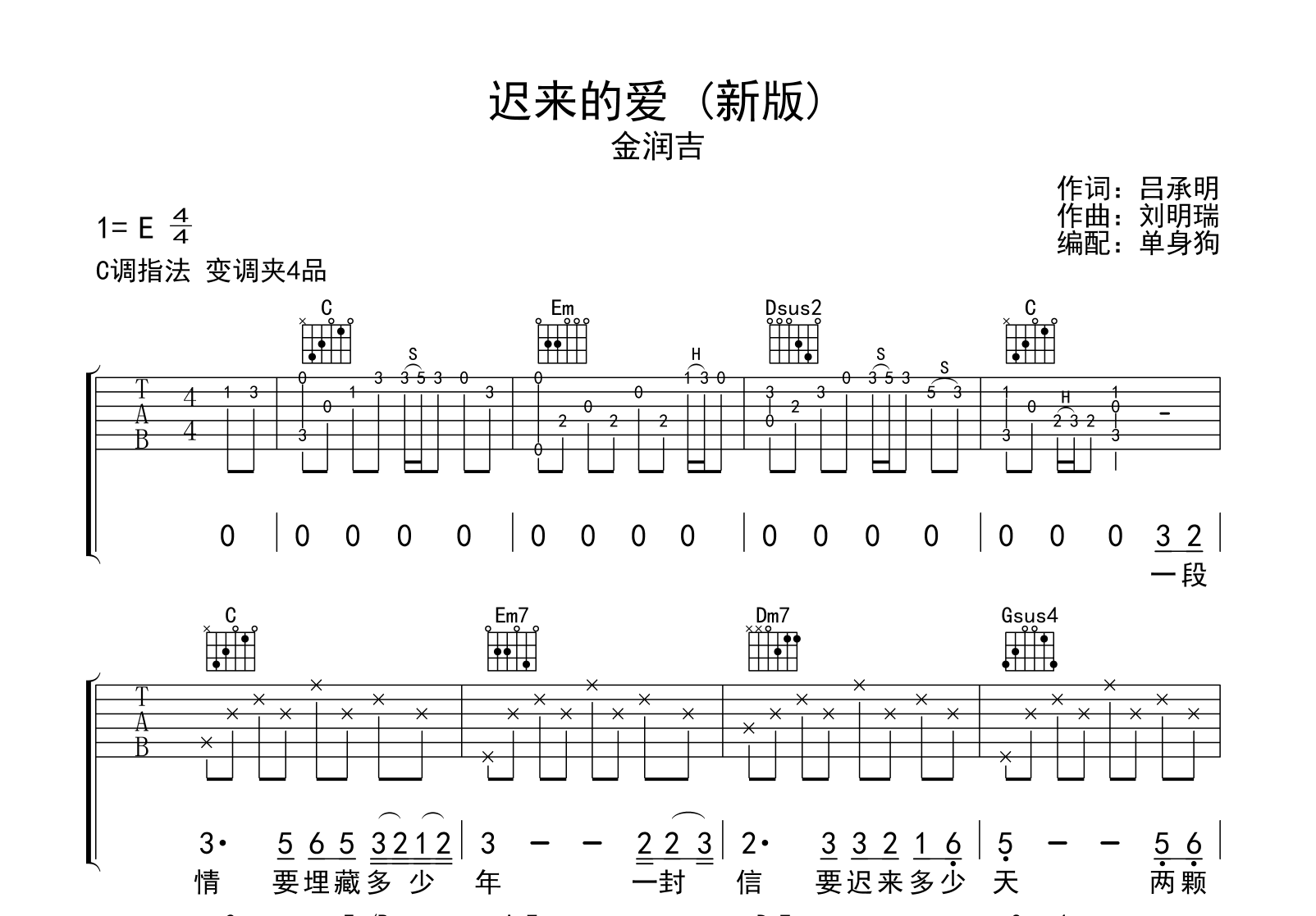 迟来的爱吉他简谱图片