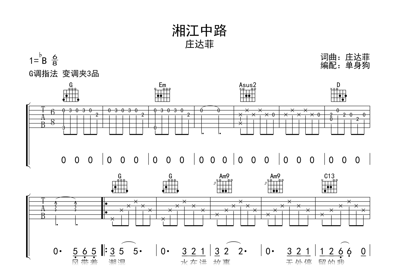 湘江中路吉他谱-庄达菲-G调弹唱六线谱