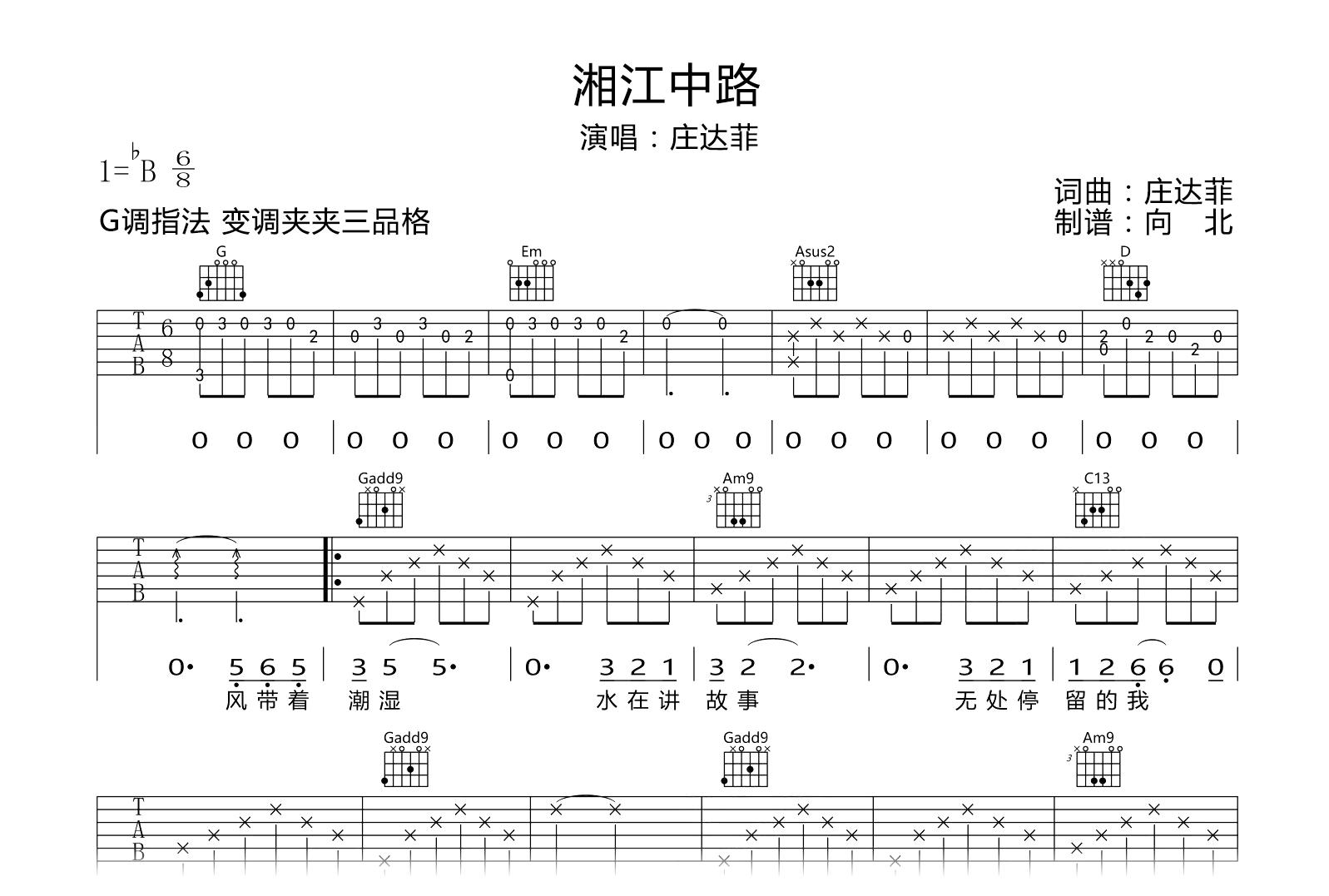 湘江中路吉他谱-庄达菲-G调-弹唱六线谱