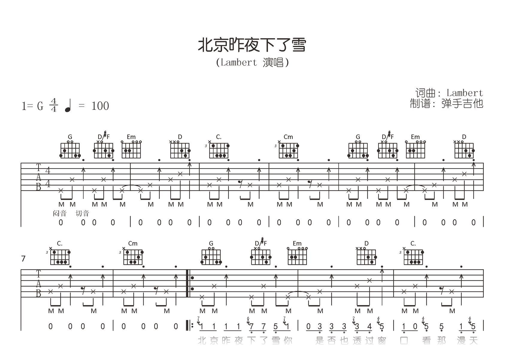 北京昨夜下了雪吉他谱-lambert-G调弹唱六线谱