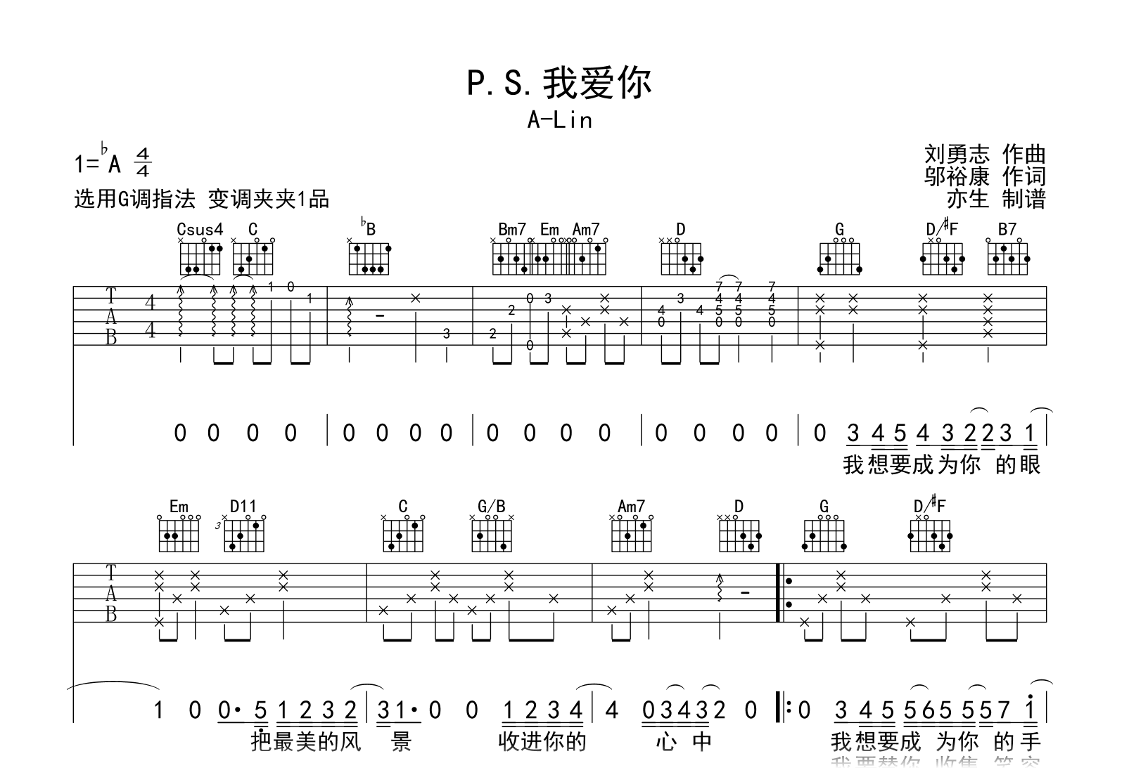 P.S.我爱你吉他谱-A-Lin-弹唱六线谱