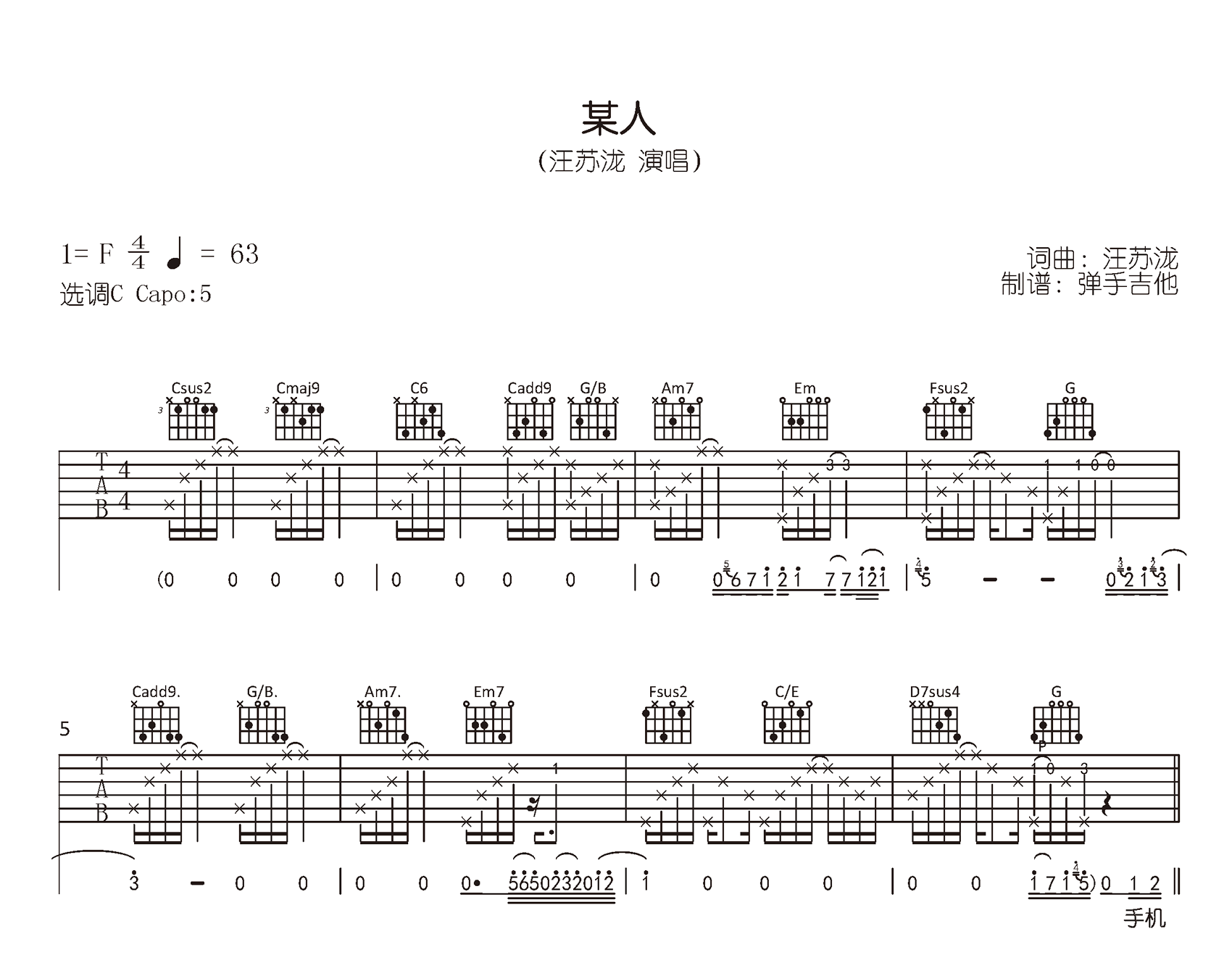 某人吉他谱-汪苏泷-C调弹唱六线谱