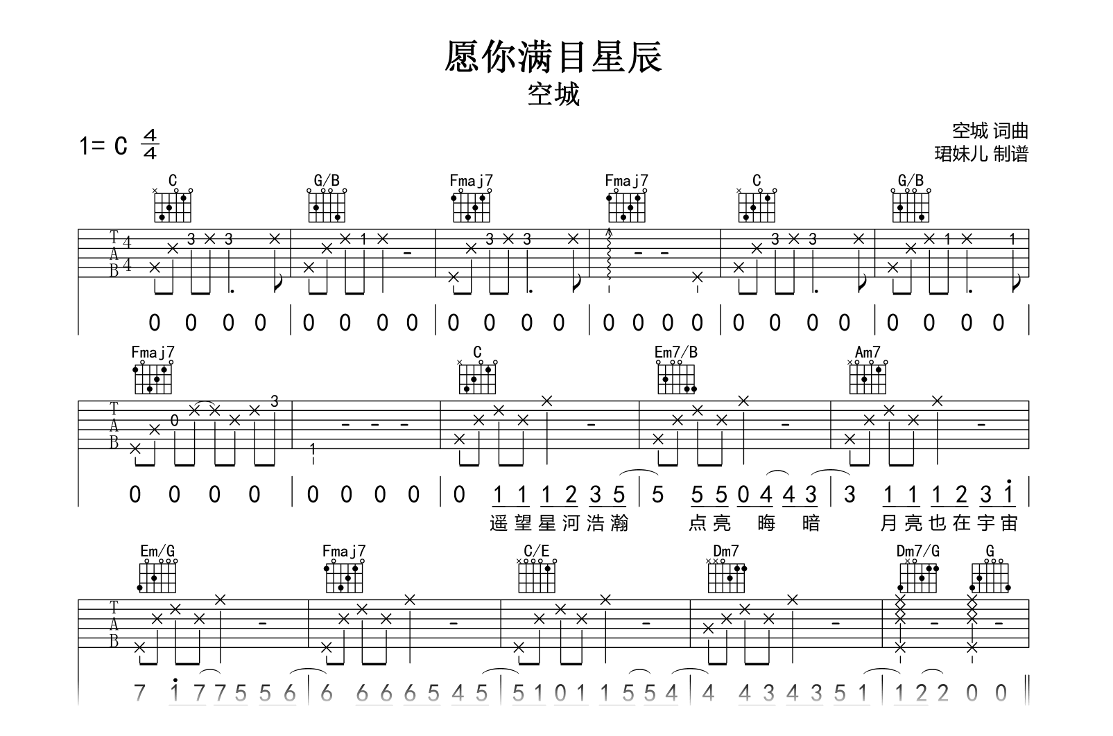 愿你满目星辰吉他谱-空城-C调弹唱谱