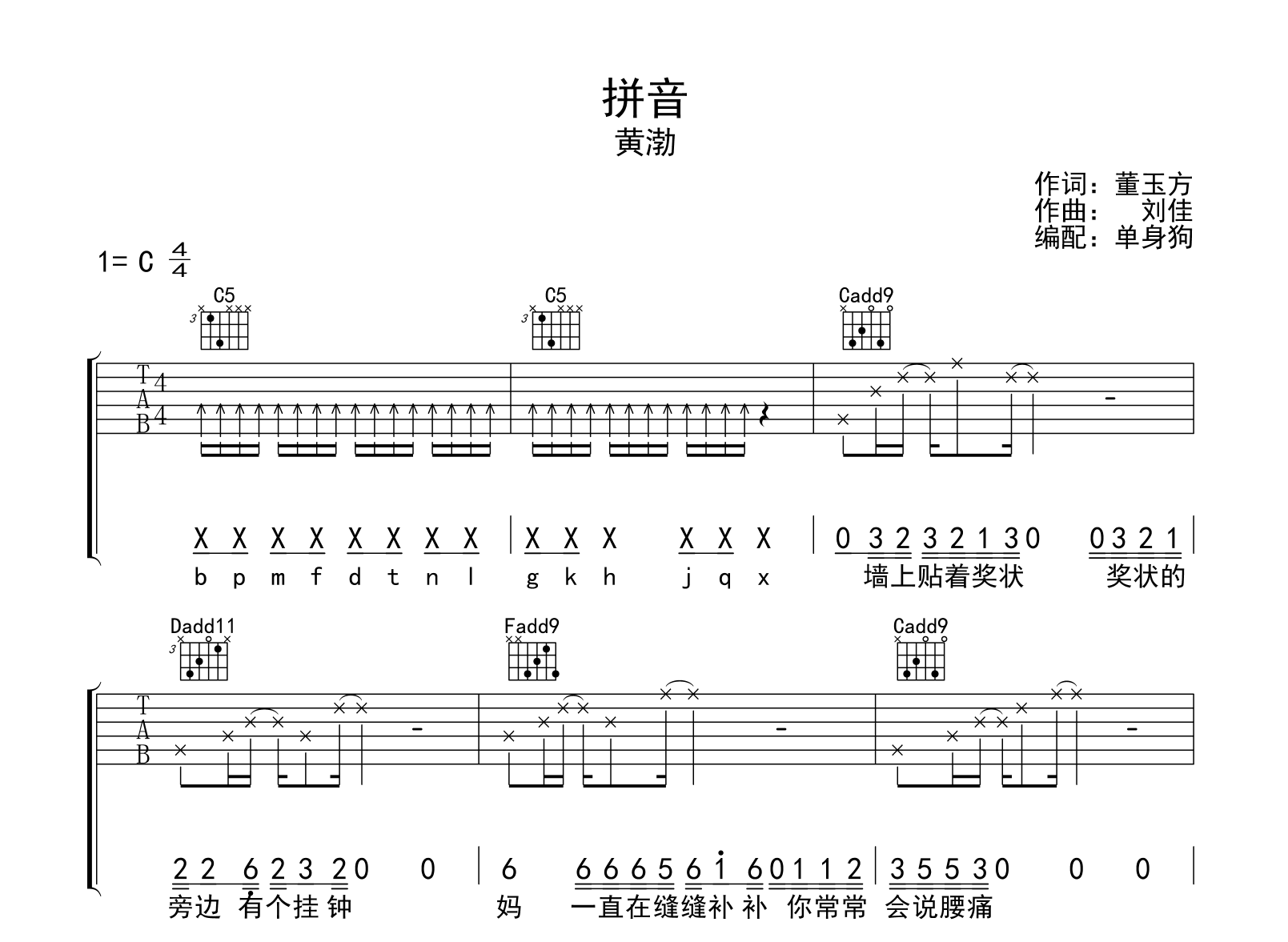 拼音吉他谱-黄渤-C调弹唱六线谱