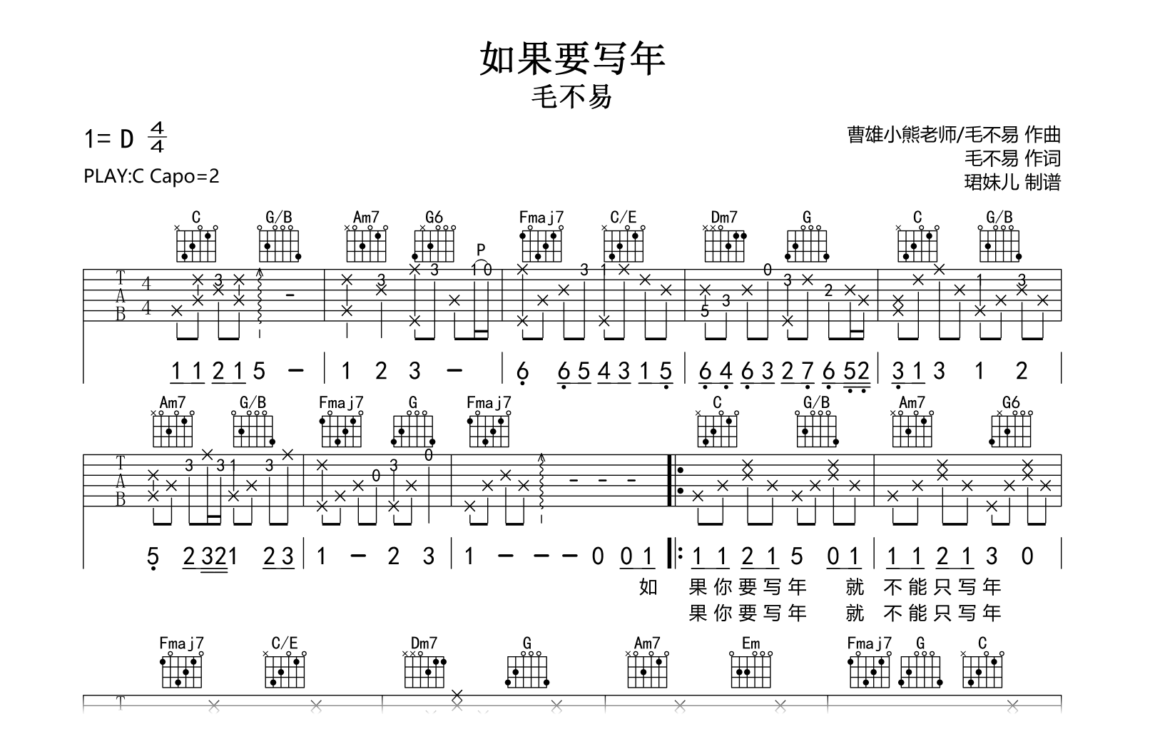 如果要写年吉他谱-毛不易-C调指法-吉他帮