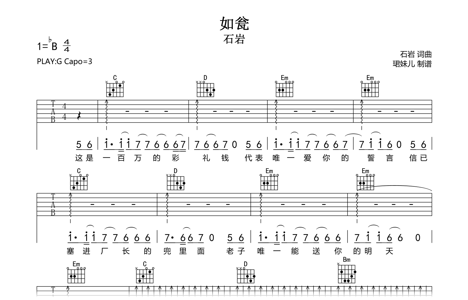 如瓮吉他谱-石岩-G调指法-吉他帮