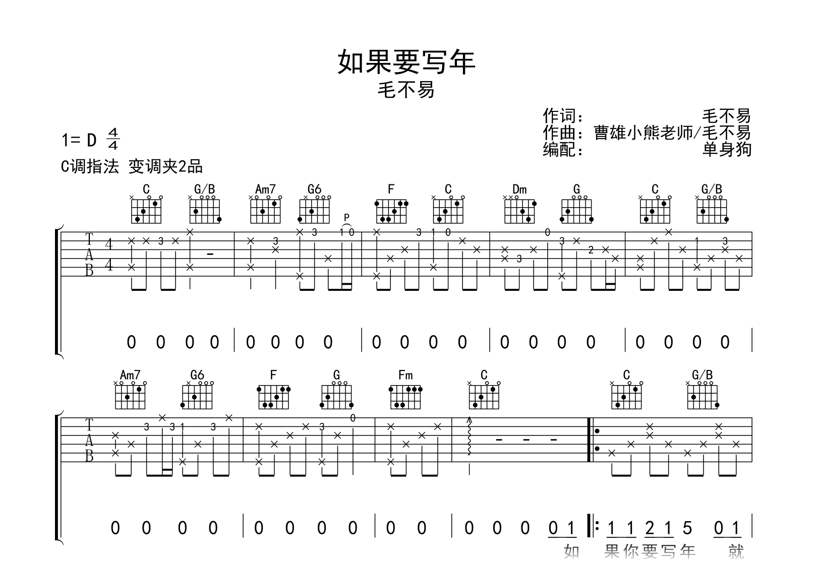 如果要写年吉他谱-毛不易-弹唱谱-吉他帮