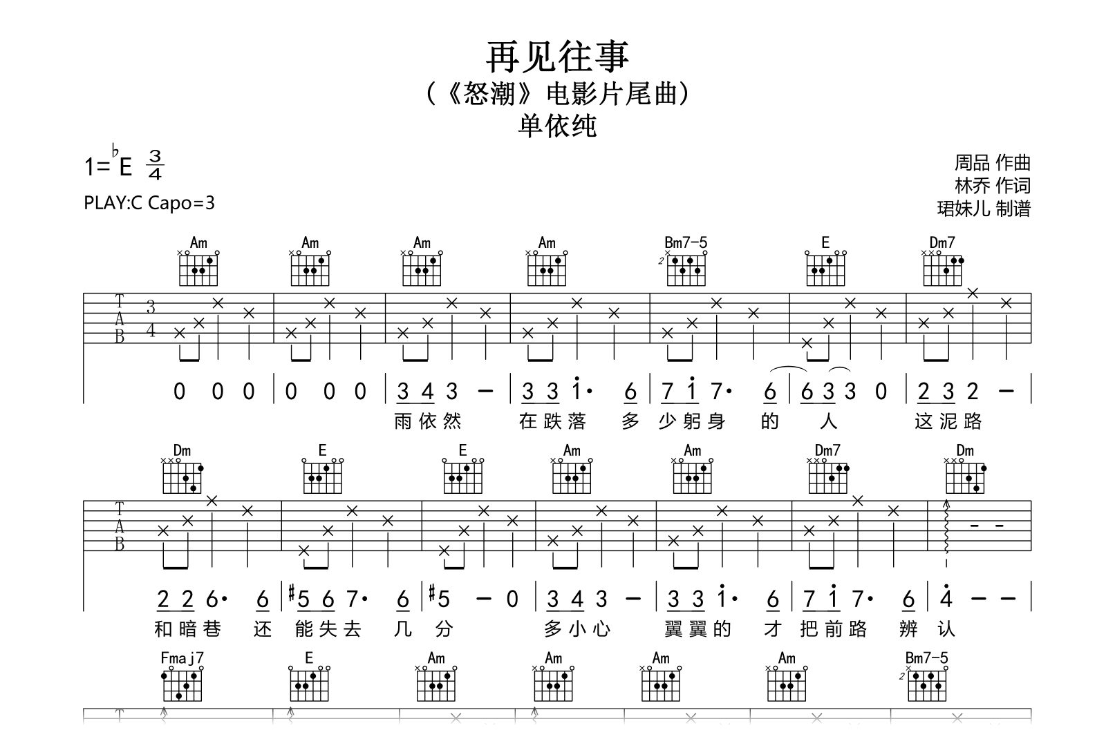 再见往事吉他谱-单依纯--C调弹唱六线谱