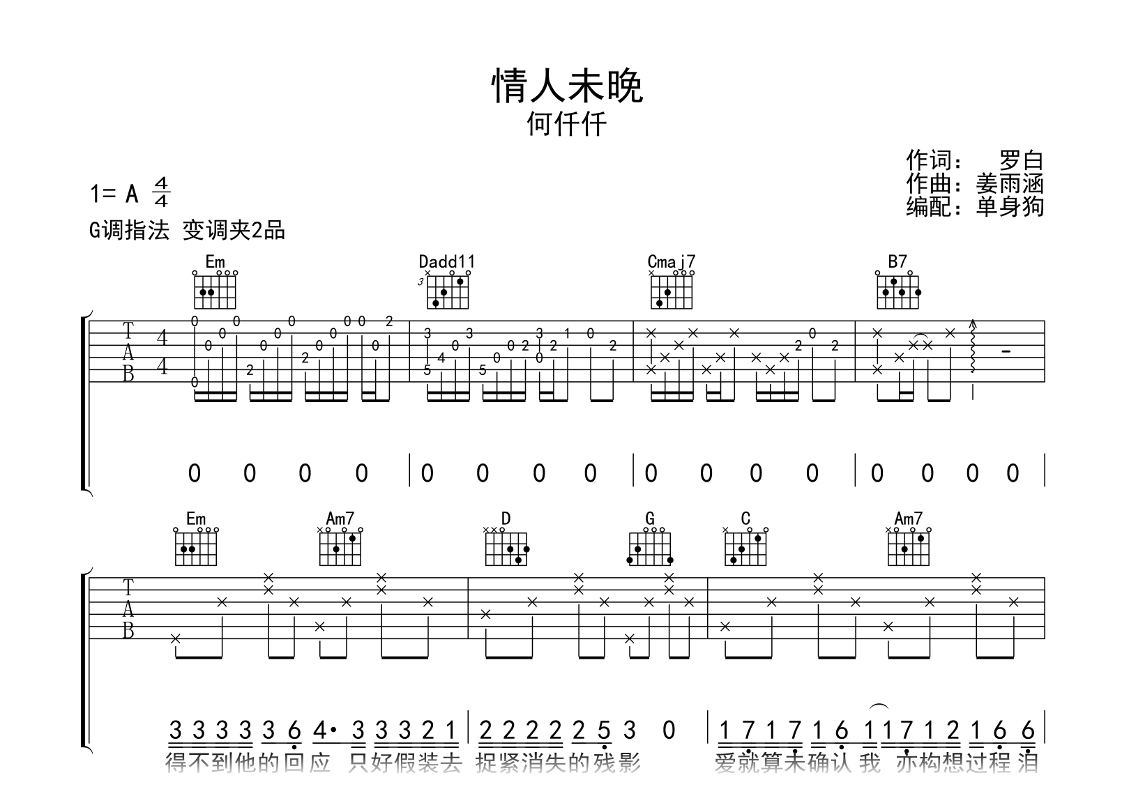 情人未晚吉他谱-何仟仟-G调指法-吉他帮