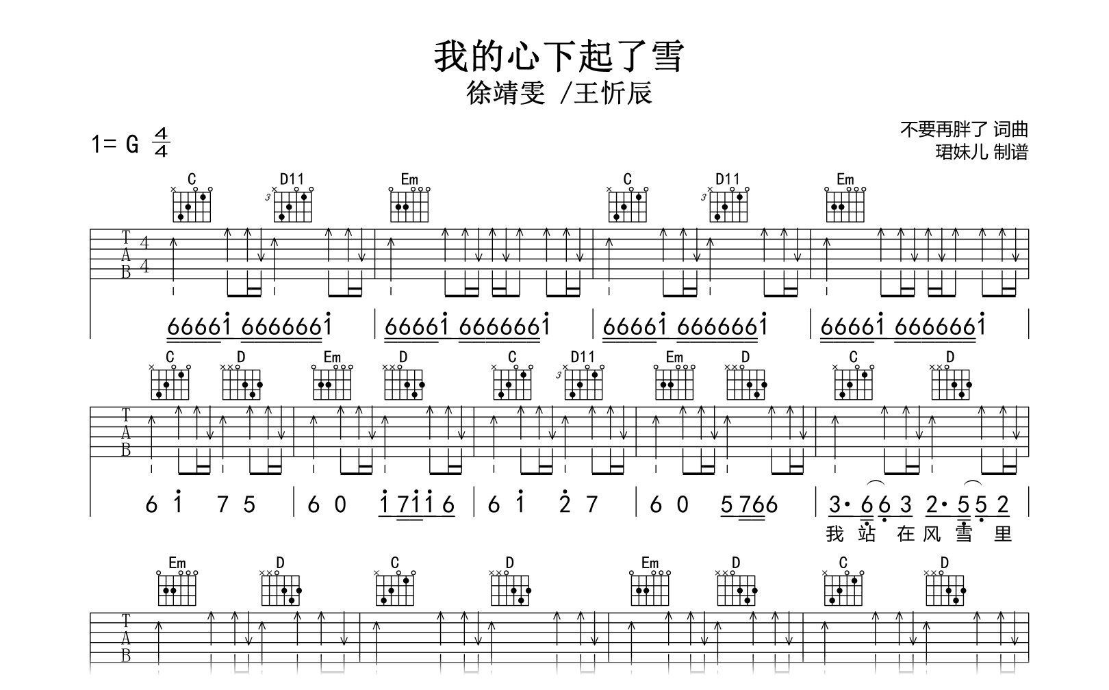 我的心下起了雪吉他谱-徐靖雯 /王忻辰-G调指法-吉他帮