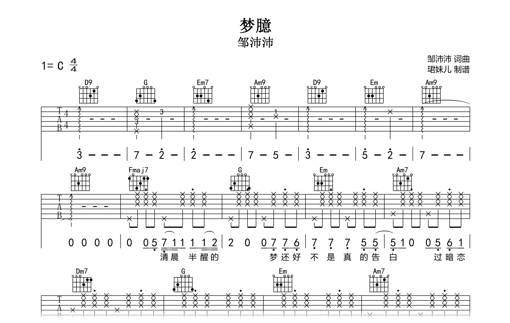 梦臆吉他谱-邹沛沛-C调指法-吉他帮