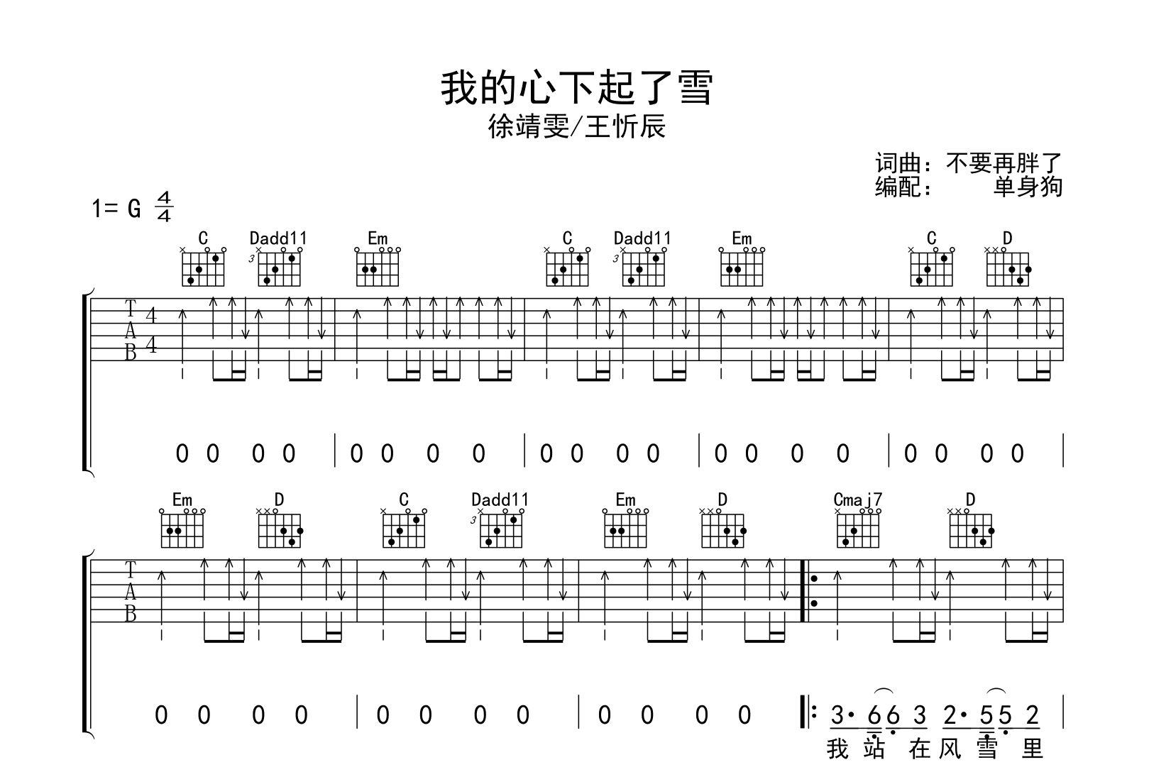 我的心下起了雪吉他谱-徐靖雯 /王忻辰-G调指法-吉他帮