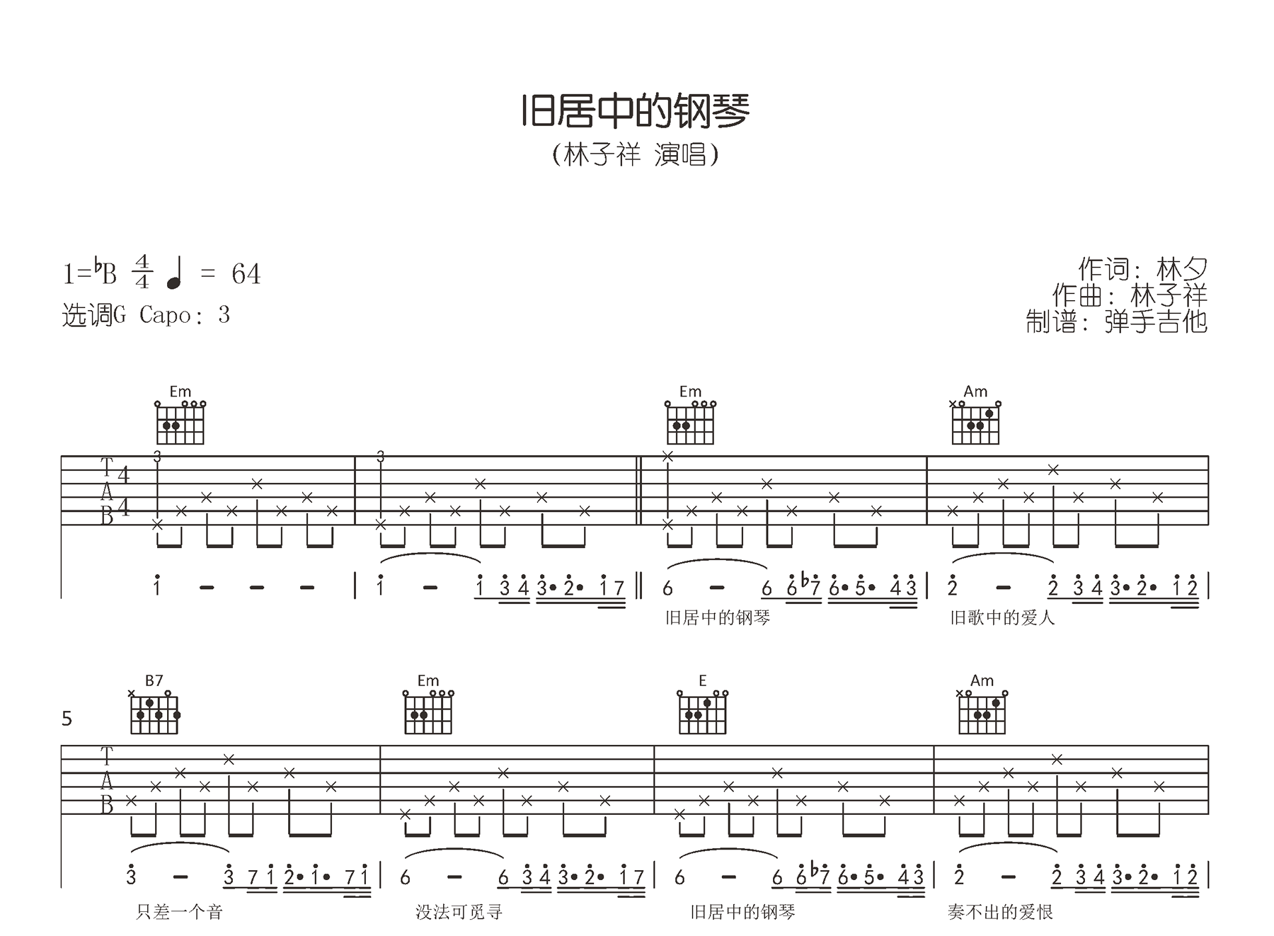 旧居中的钢琴吉他谱-林子祥-G调指法-弹唱六线谱