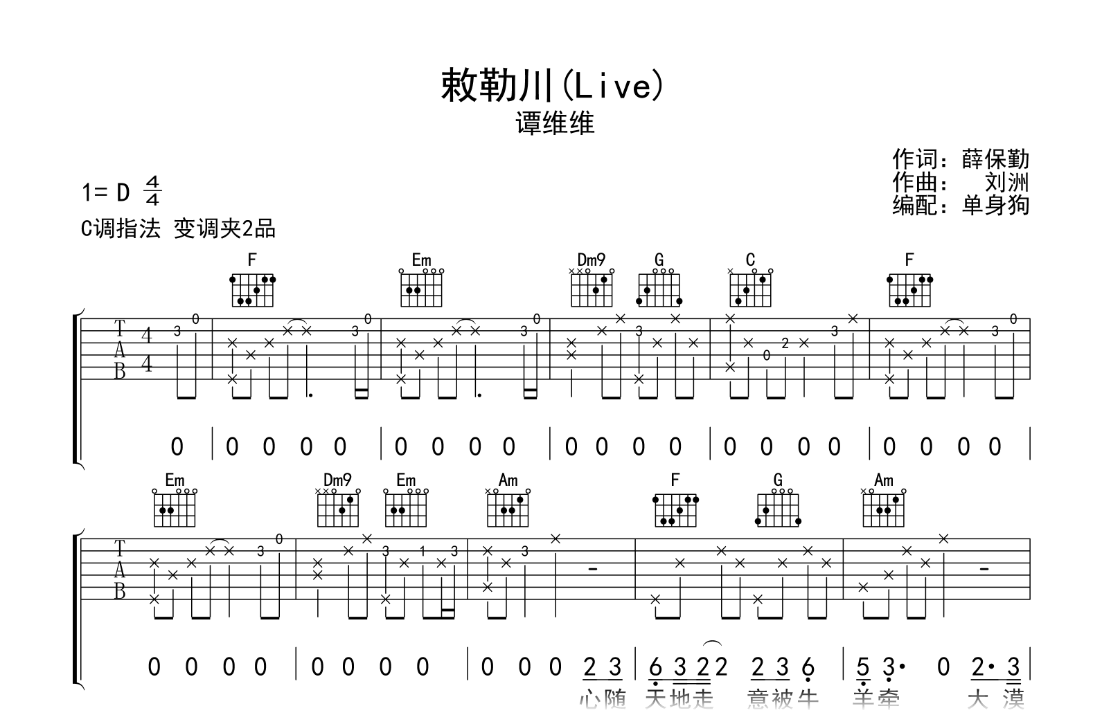 敕勒歌(Live)吉他谱-谭维维-C调指法-弹唱六线谱