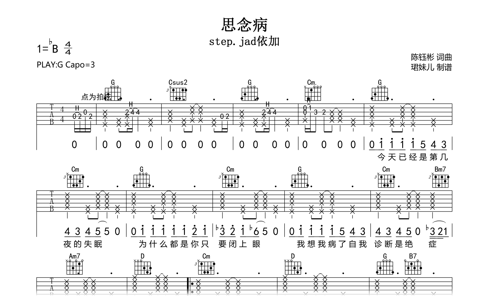 思念病吉他谱-step.jad依加-G调弹唱谱-吉他帮