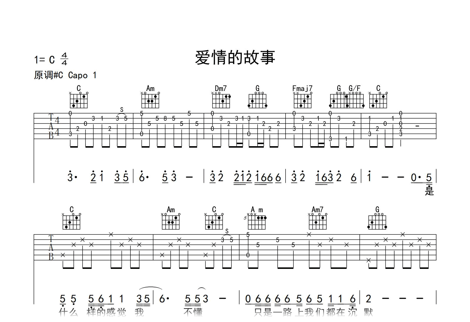 爱情的故事吉他谱-方季惟-弹唱六线谱