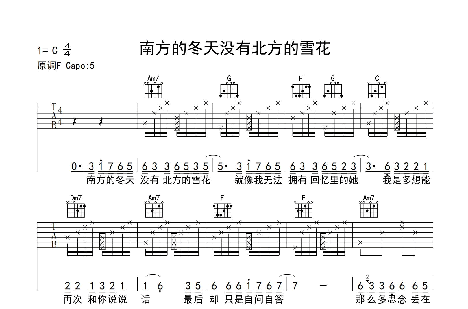 南方的冬天没有北方的雪花吉他谱-卡迪哥-C调指法