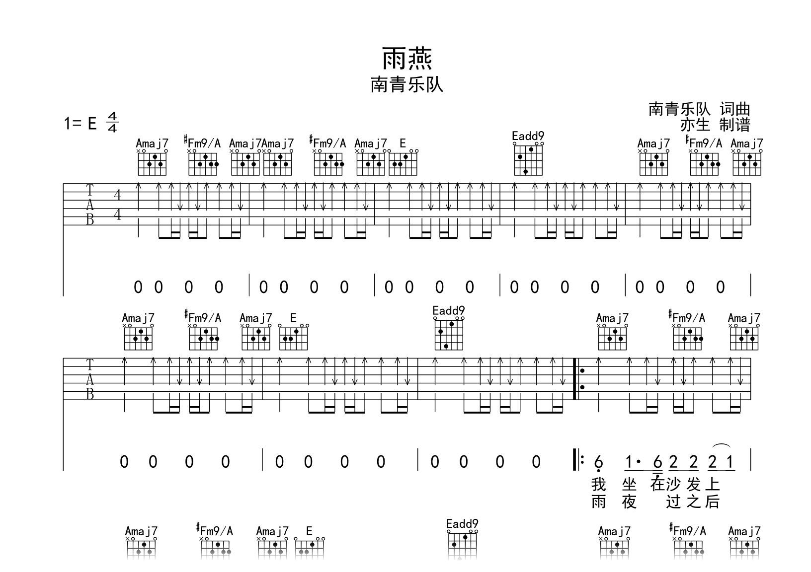 雨燕吉他谱-南青乐队-弹唱六线谱