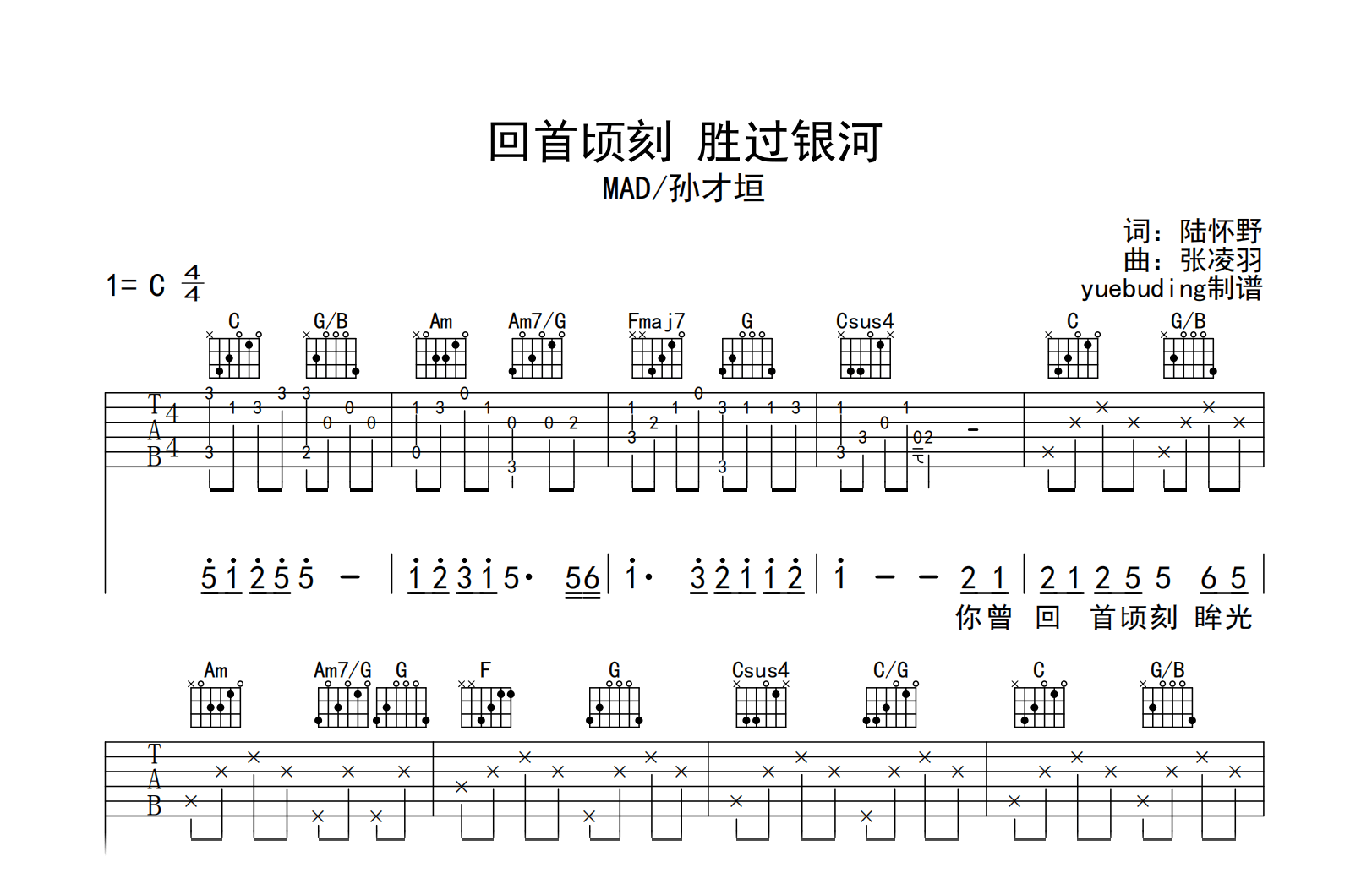 回首顷刻胜过银河吉他谱-MAD/孙才垣-C调弹唱六线谱