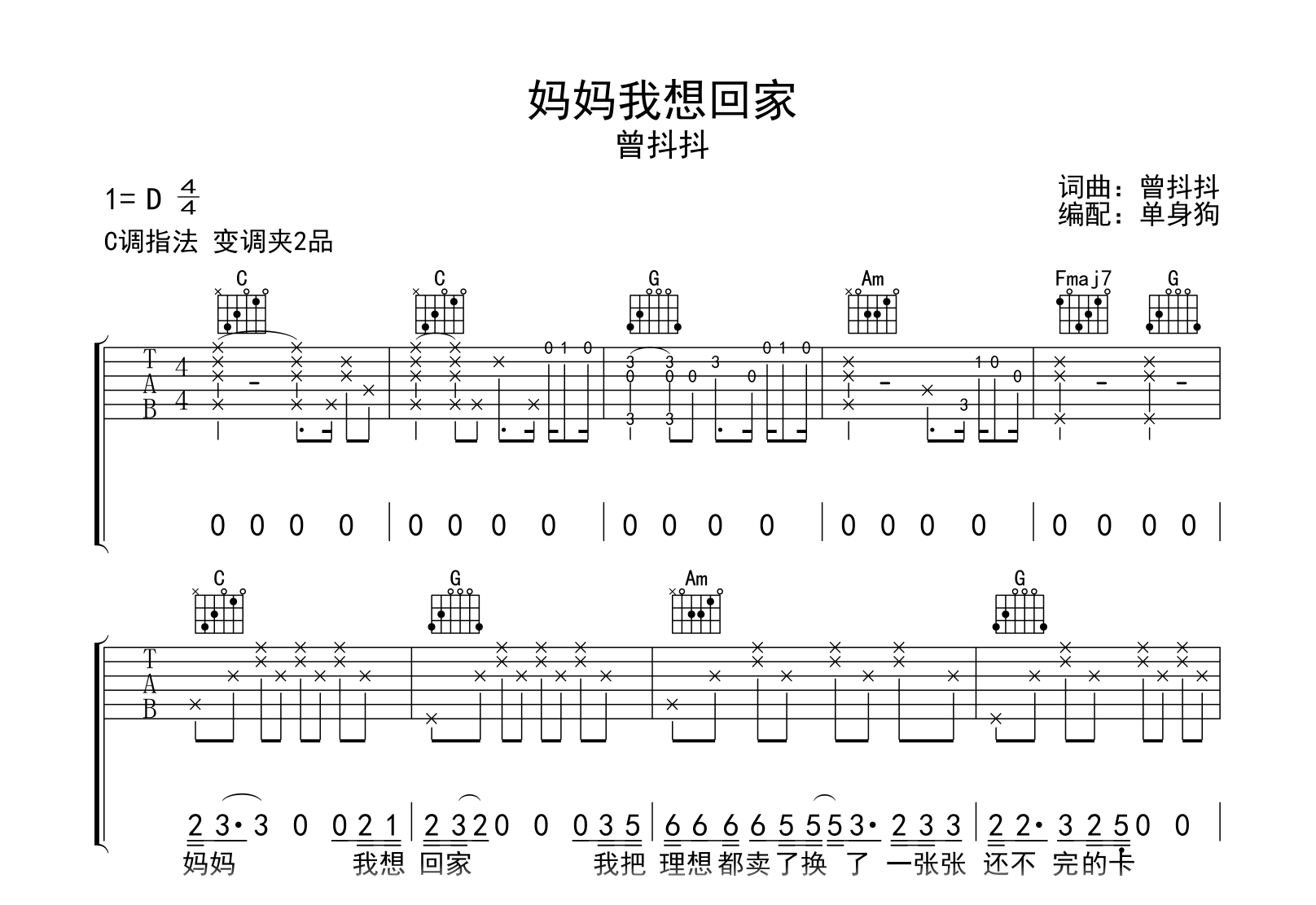 妈妈我想回家吉他谱-曾抖抖-C调指法-吉他帮