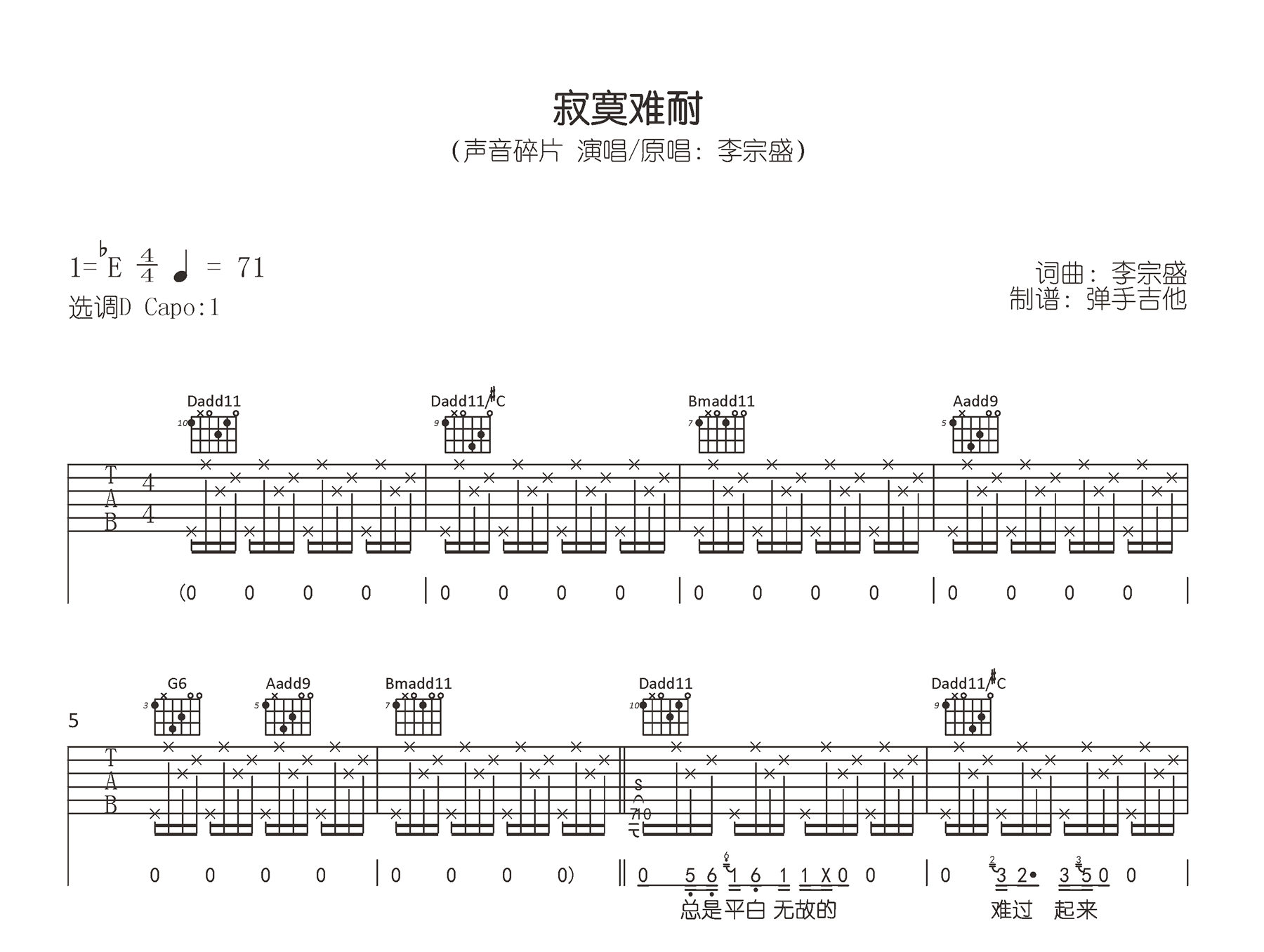 寂寞难耐吉他谱-声音碎片/李宗盛-弹唱六线谱