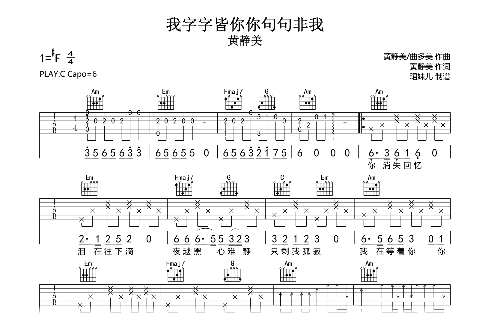 我字字皆你你句句非我吉他谱-黄静美-弹唱六线谱