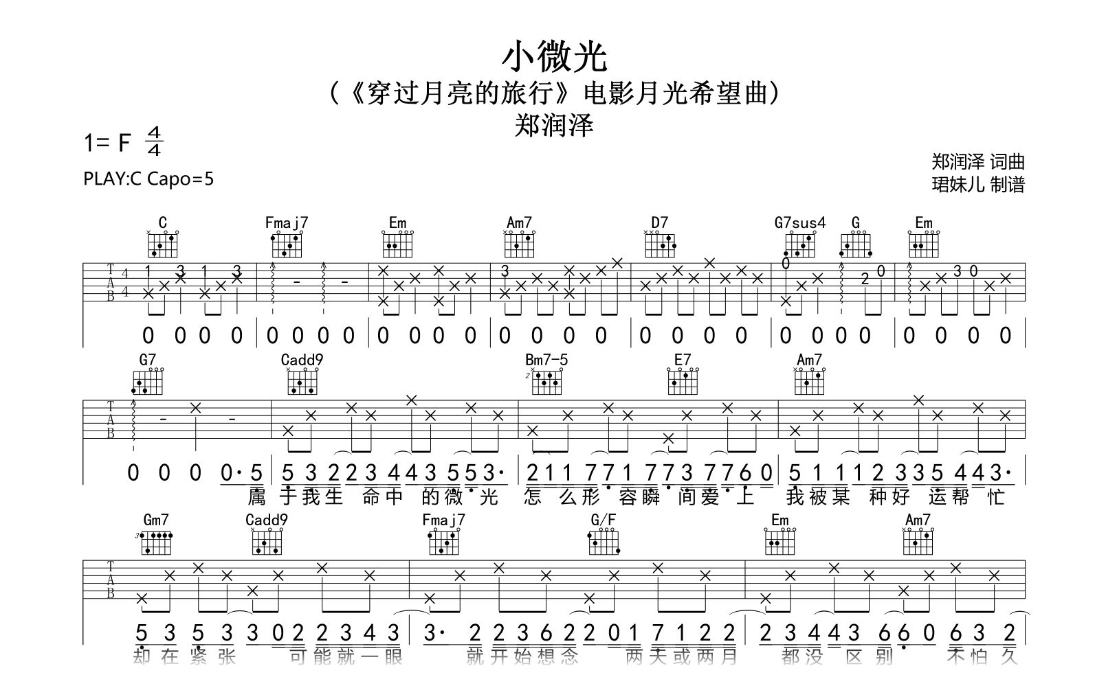 小微光吉他谱-郑润泽-《穿过月亮的旅行》主题曲