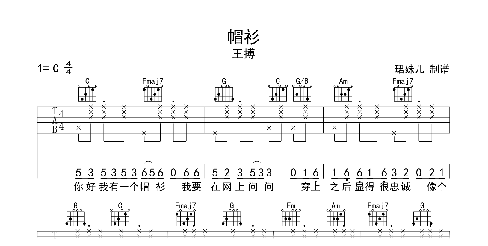 帽衫吉他谱-王搏-C调指法-弹唱六线谱