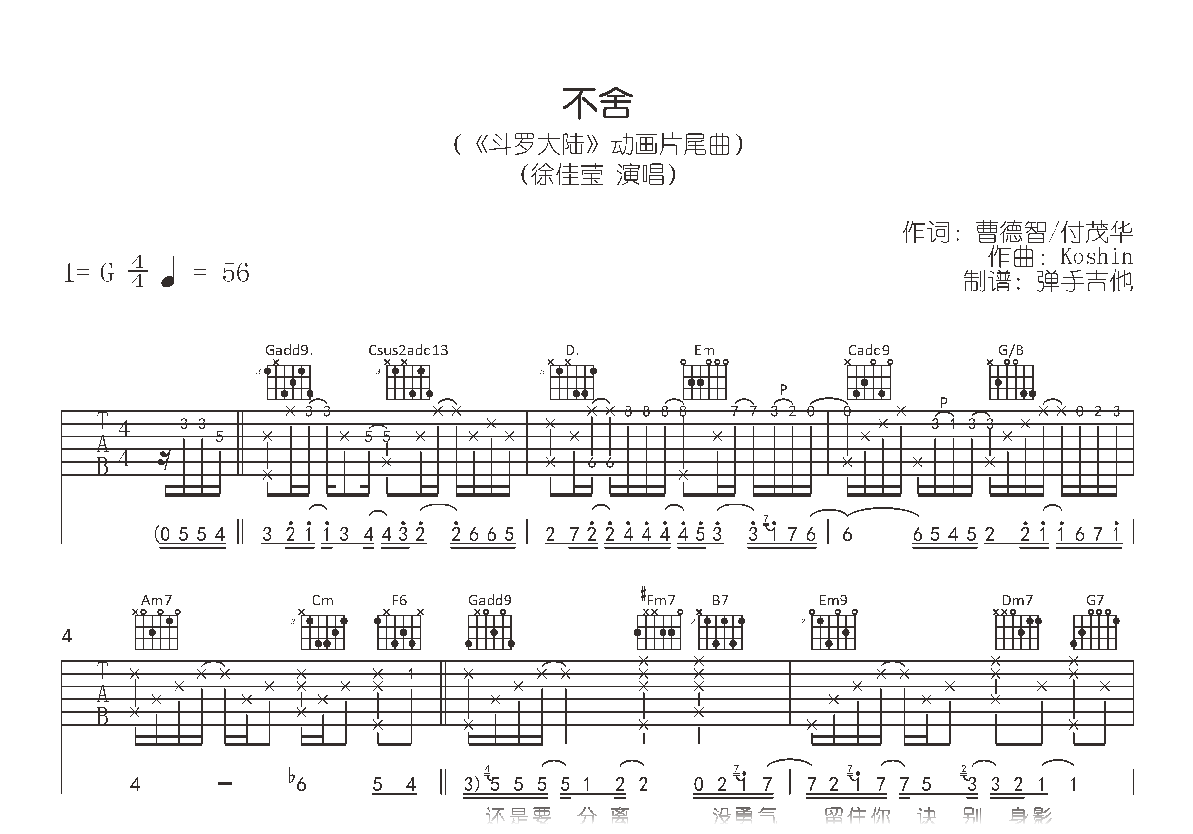 不舍吉他谱-徐佳莹-G调指法-斗罗大陆片尾曲