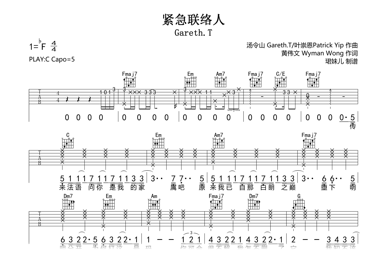 紧急联络人吉他谱-Gareth.T-C调指法-吉他帮