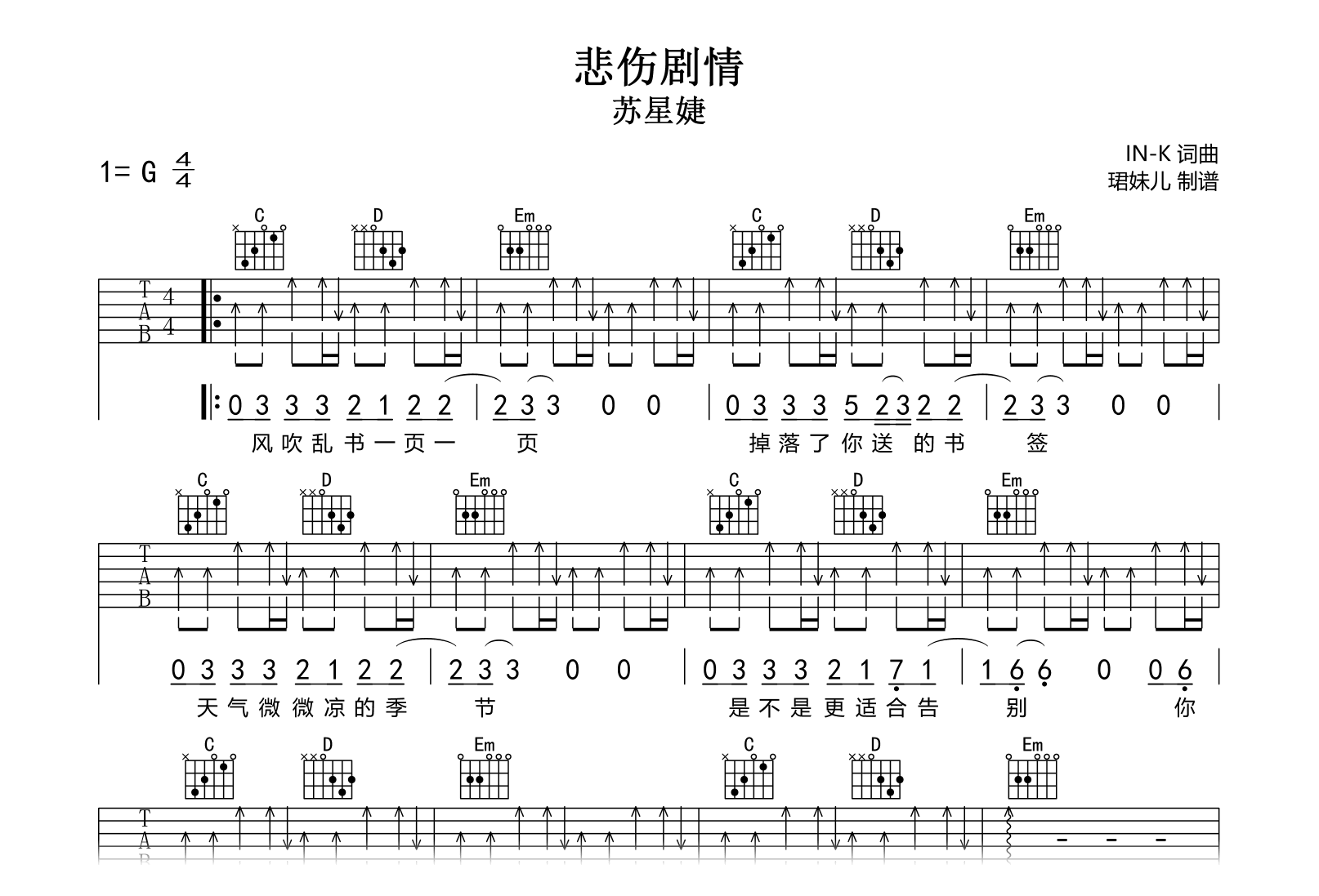 悲伤剧情吉他谱-苏星婕-G调指法-吉他帮