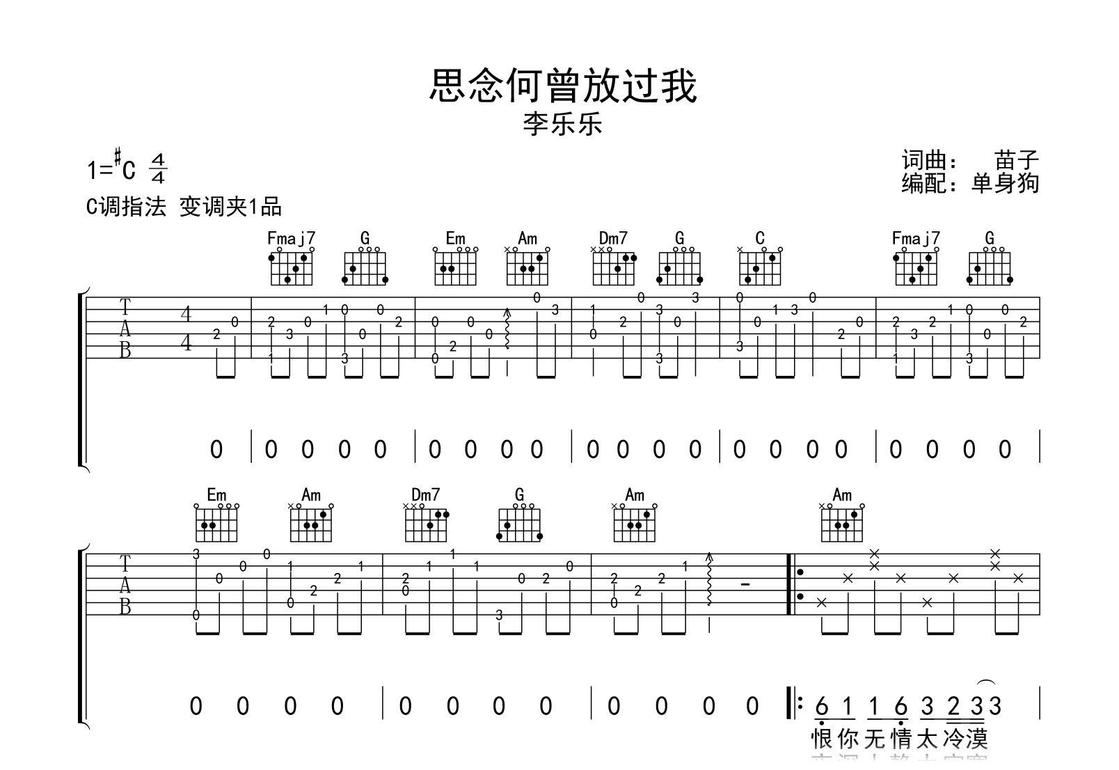 思念何曾放过我吉他谱-李乐乐-C调弹唱谱