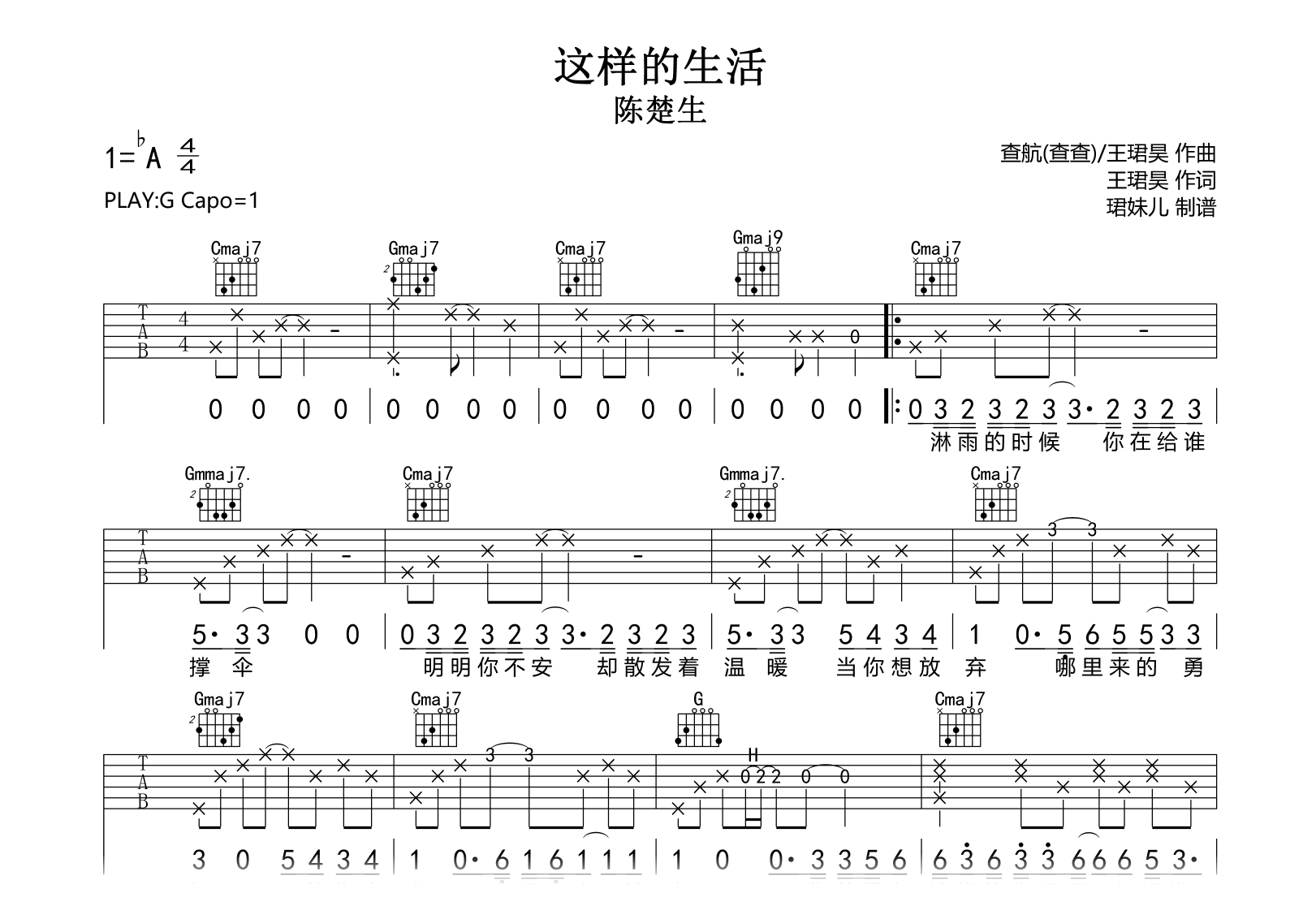 这样的生活吉他谱-陈楚生-弹唱六线谱